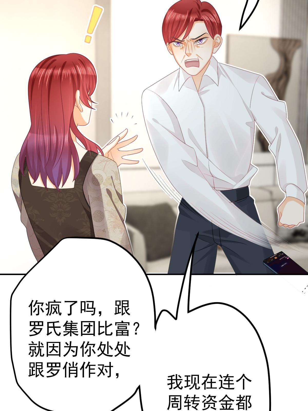 《失业后我回去继承亿万家产》36 最喜欢你 第25页