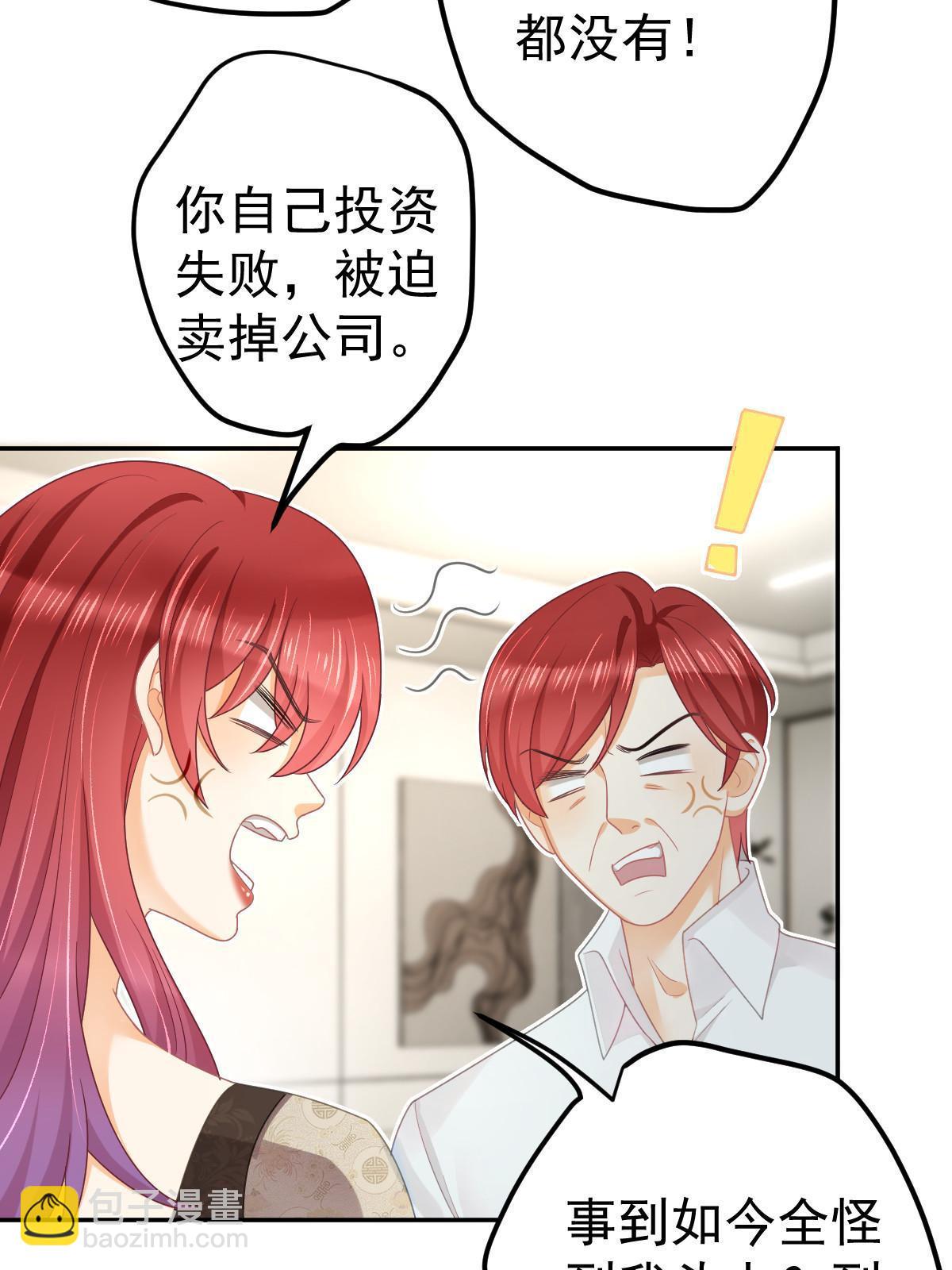 《失业后我回去继承亿万家产》36 最喜欢你 第26页