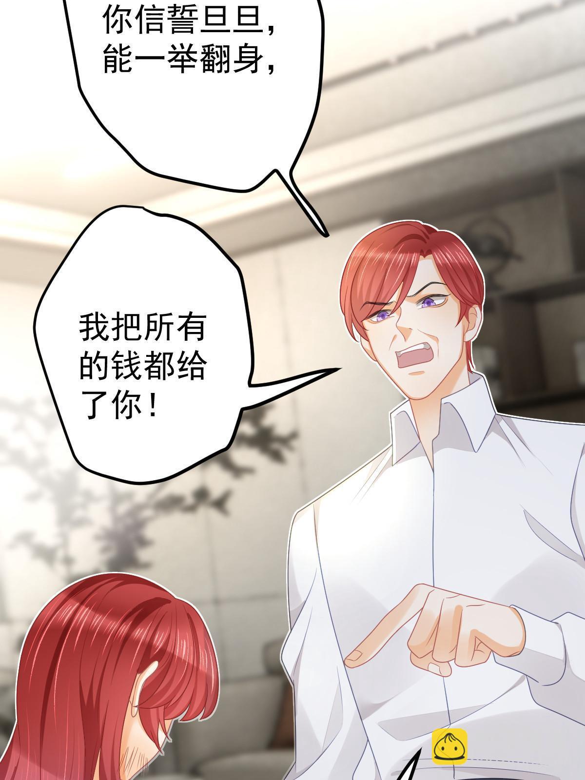 《失业后我回去继承亿万家产》36 最喜欢你 第29页