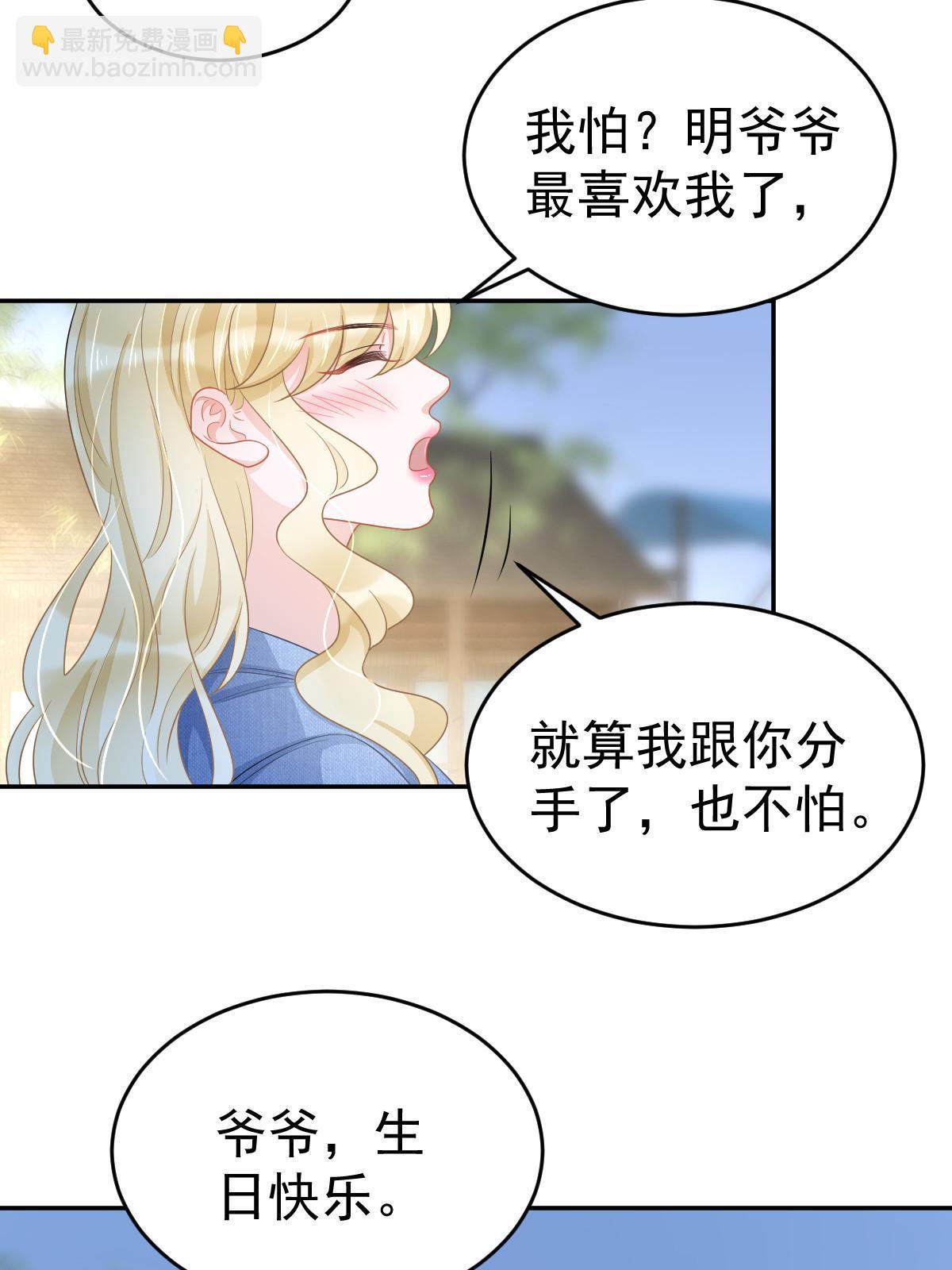 《失业后我回去继承亿万家产》38 惩罚你哦 第35页