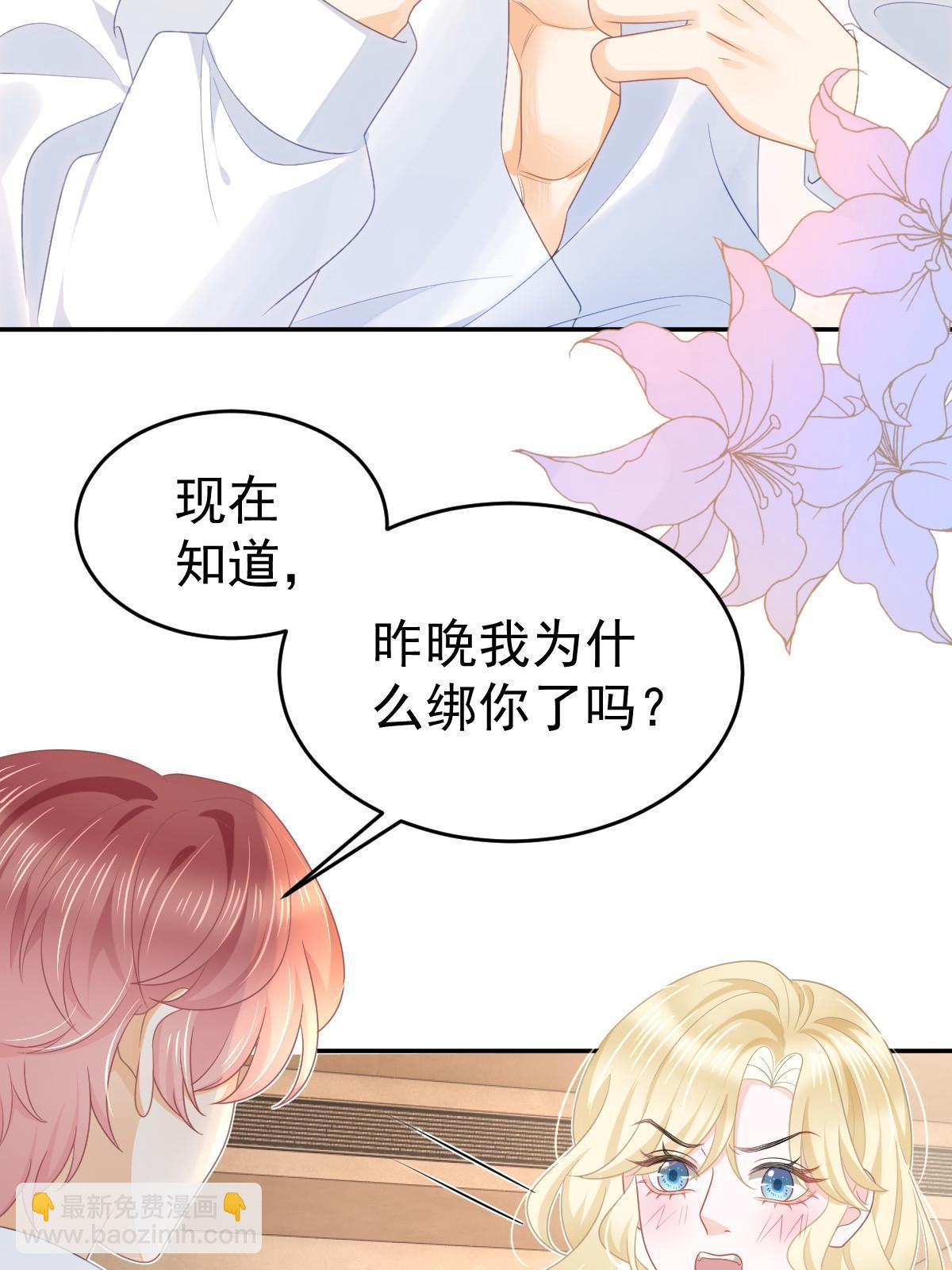 《失业后我回去继承亿万家产》37 要对我负责 第12页