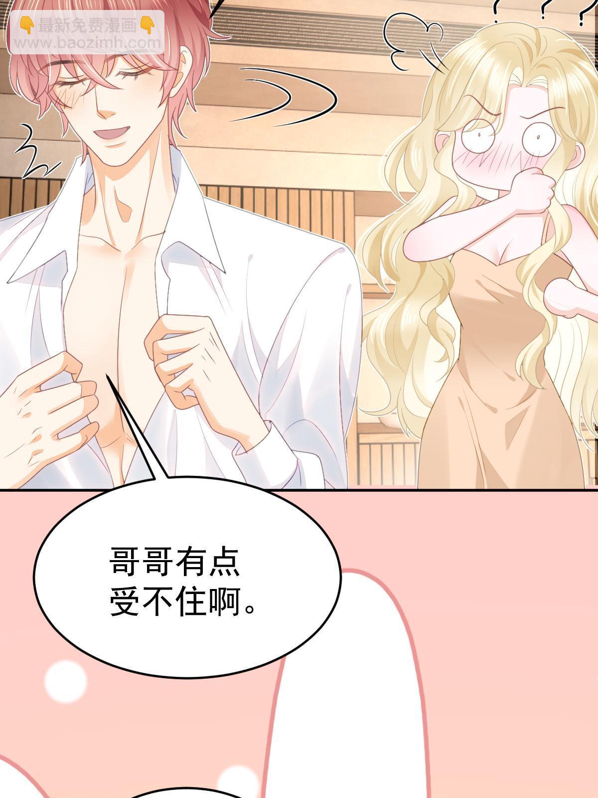 《失业后我回去继承亿万家产》37 要对我负责 第14页