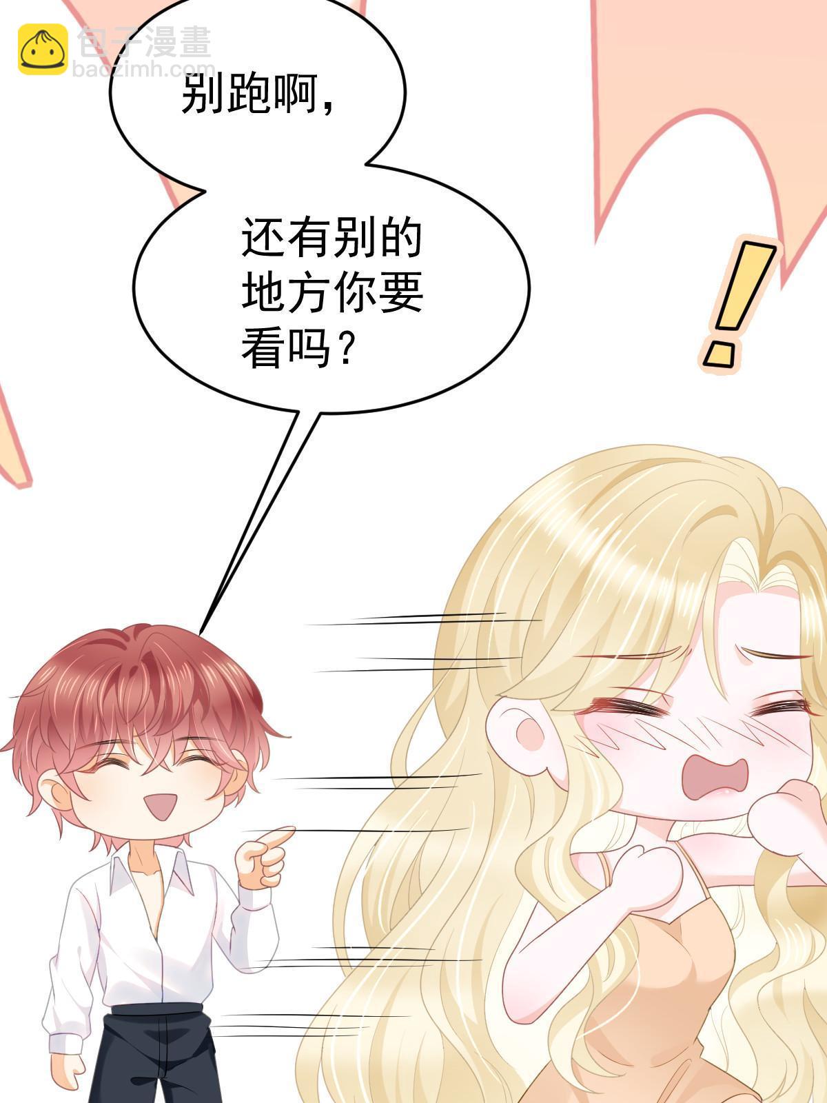 《失业后我回去继承亿万家产》37 要对我负责 第15页
