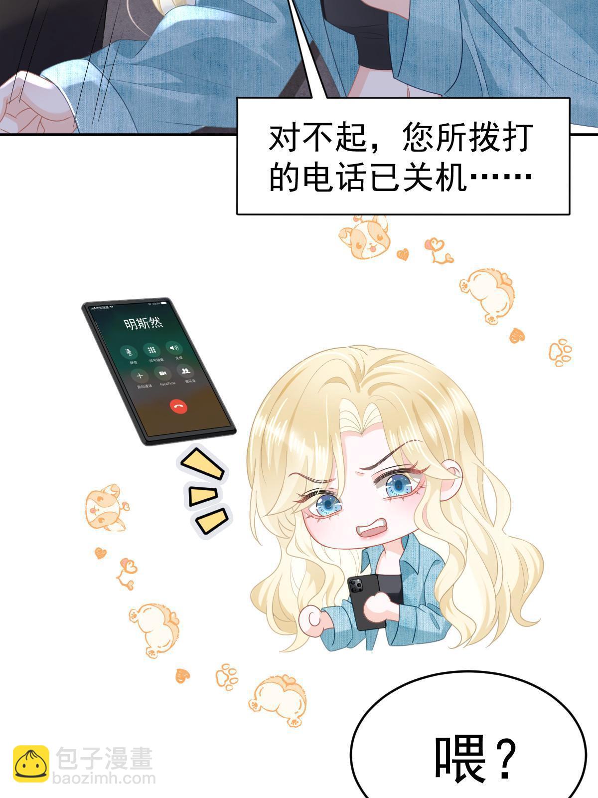 《失业后我回去继承亿万家产》37 要对我负责 第19页