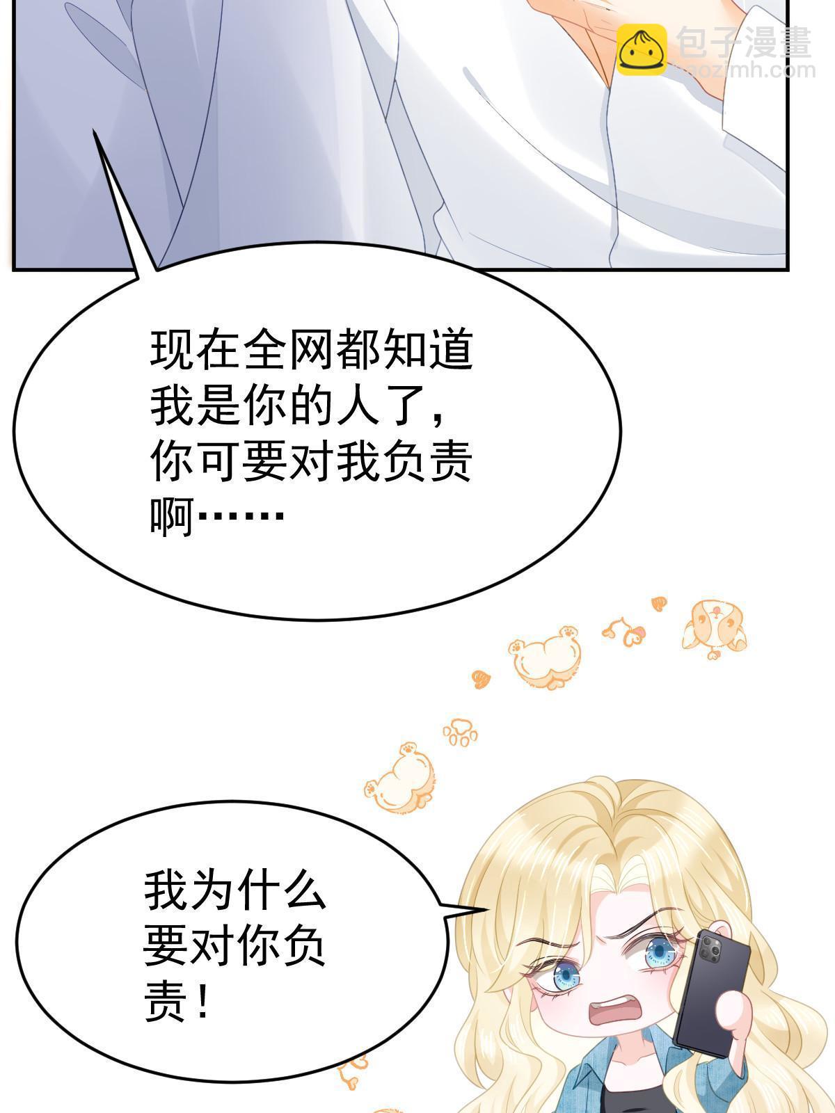 《失业后我回去继承亿万家产》37 要对我负责 第22页