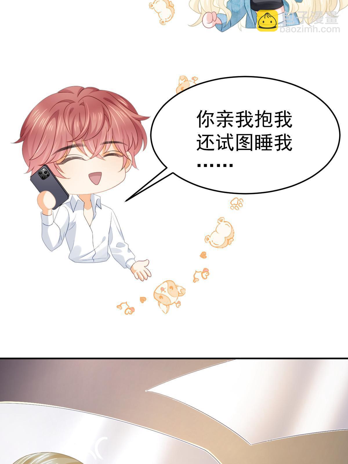 《失业后我回去继承亿万家产》37 要对我负责 第23页
