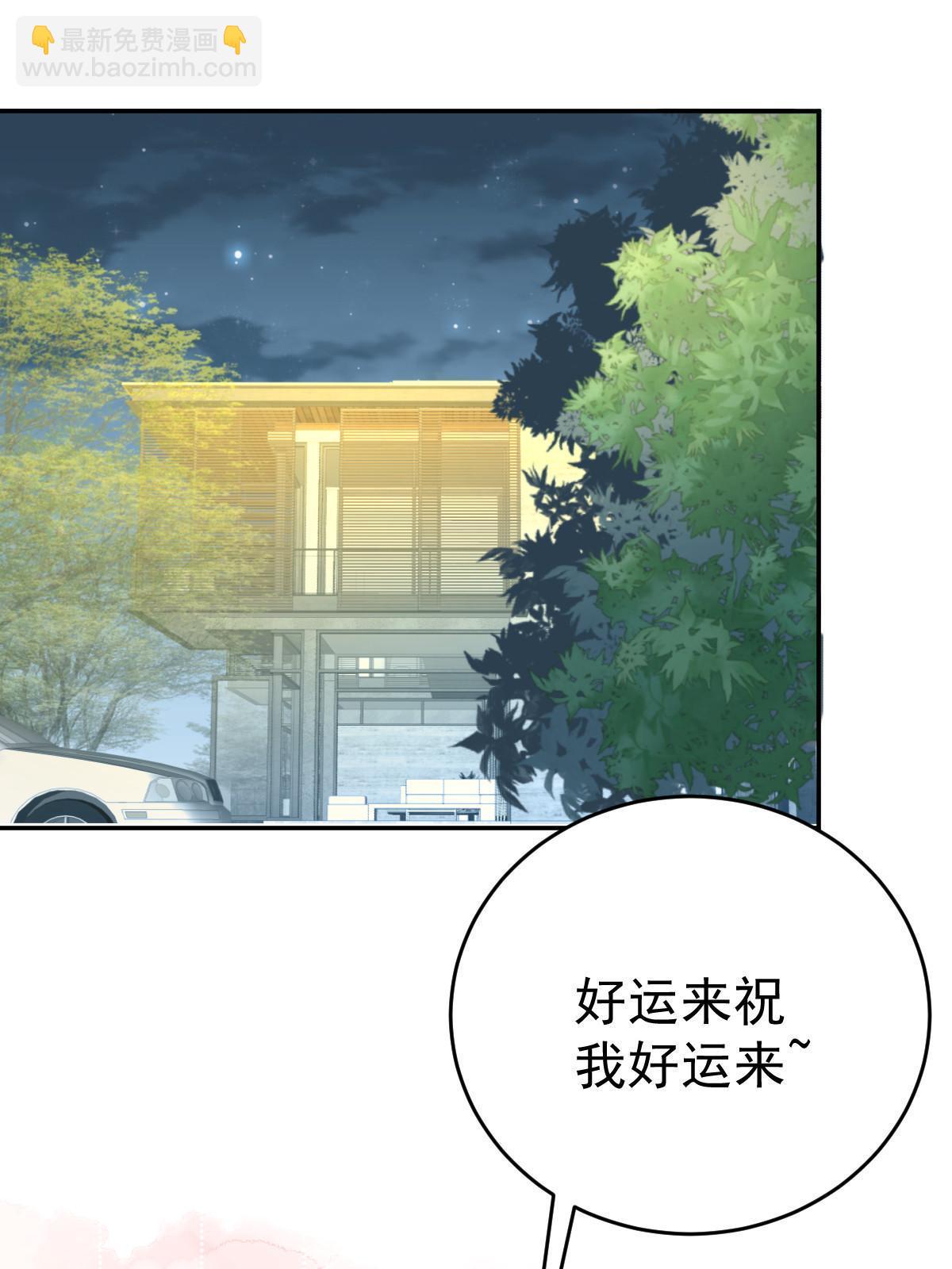 《失业后我回去继承亿万家产》37 要对我负责 第32页