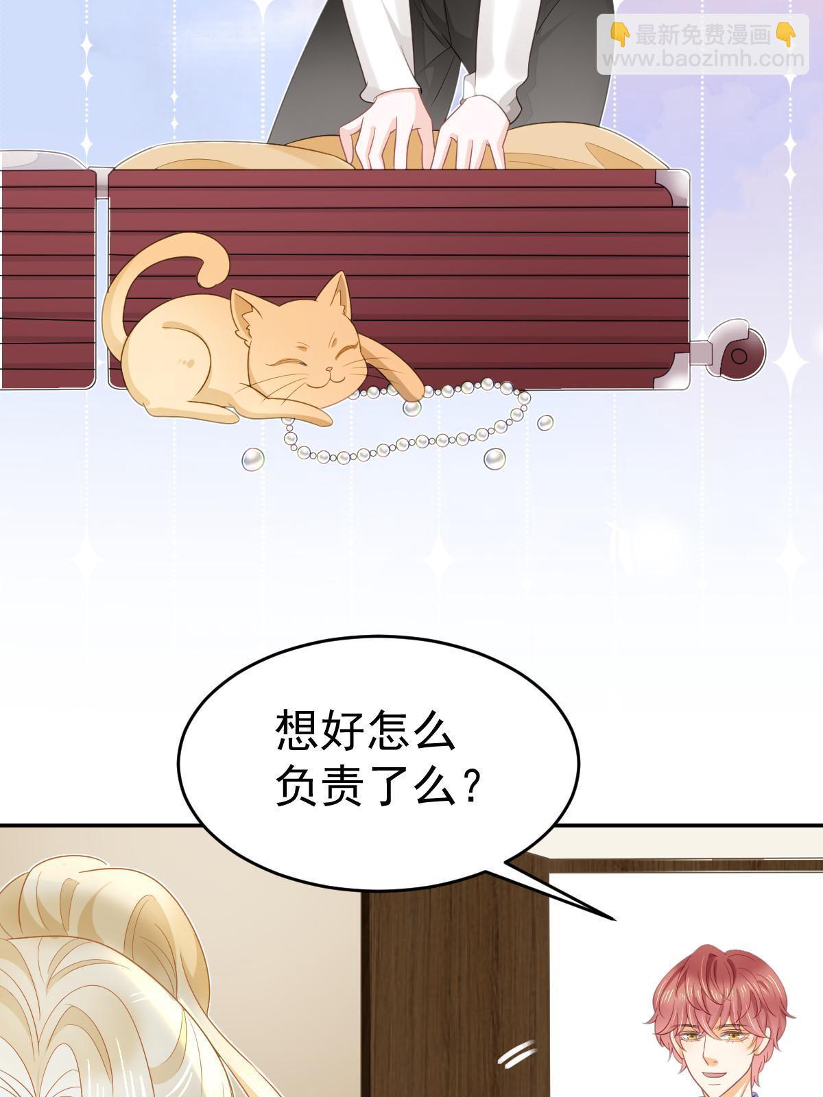 《失业后我回去继承亿万家产》37 要对我负责 第34页