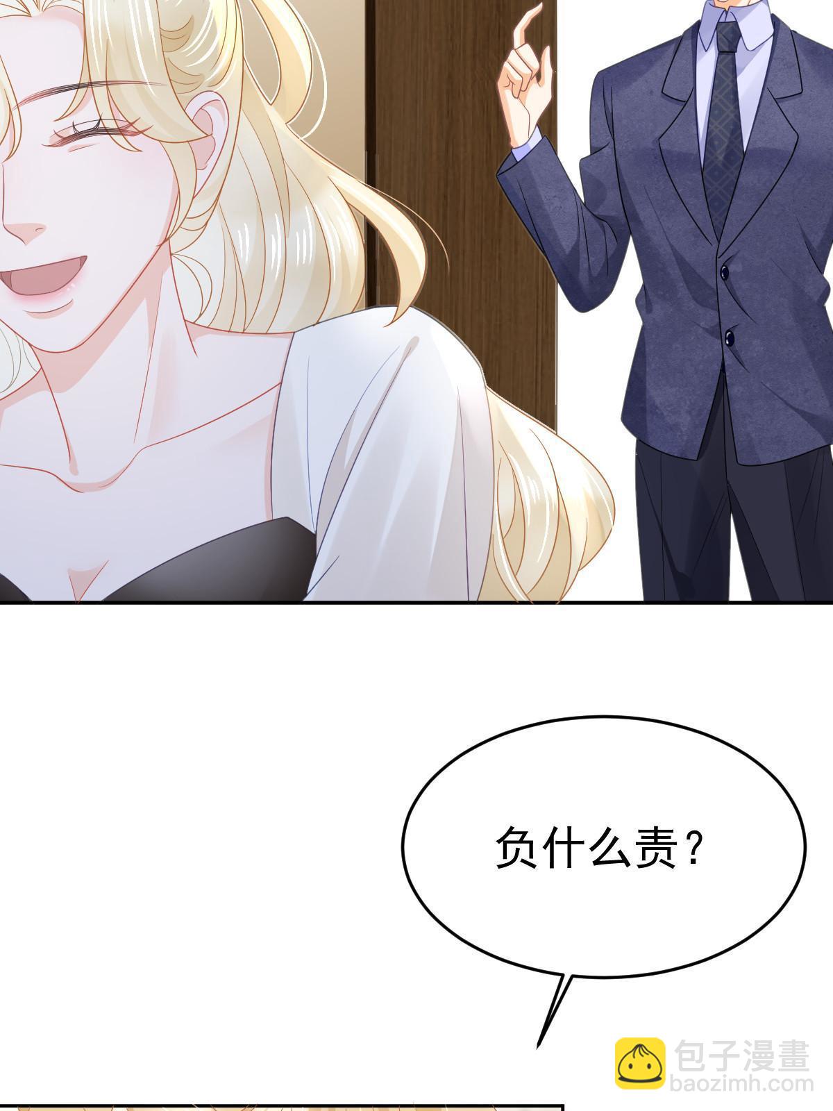 《失业后我回去继承亿万家产》37 要对我负责 第35页