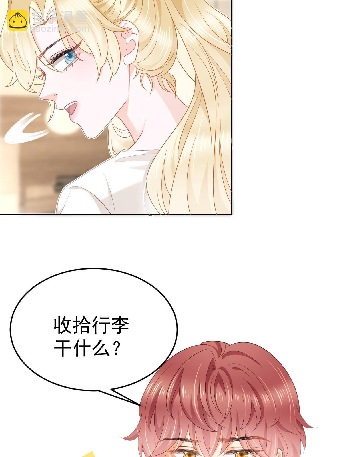 《失业后我回去继承亿万家产》37 要对我负责 第36页