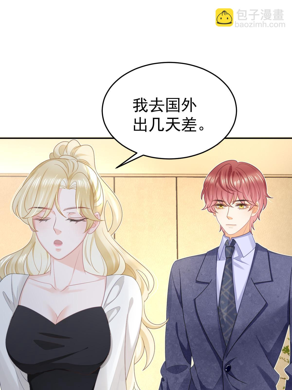 《失业后我回去继承亿万家产》37 要对我负责 第38页