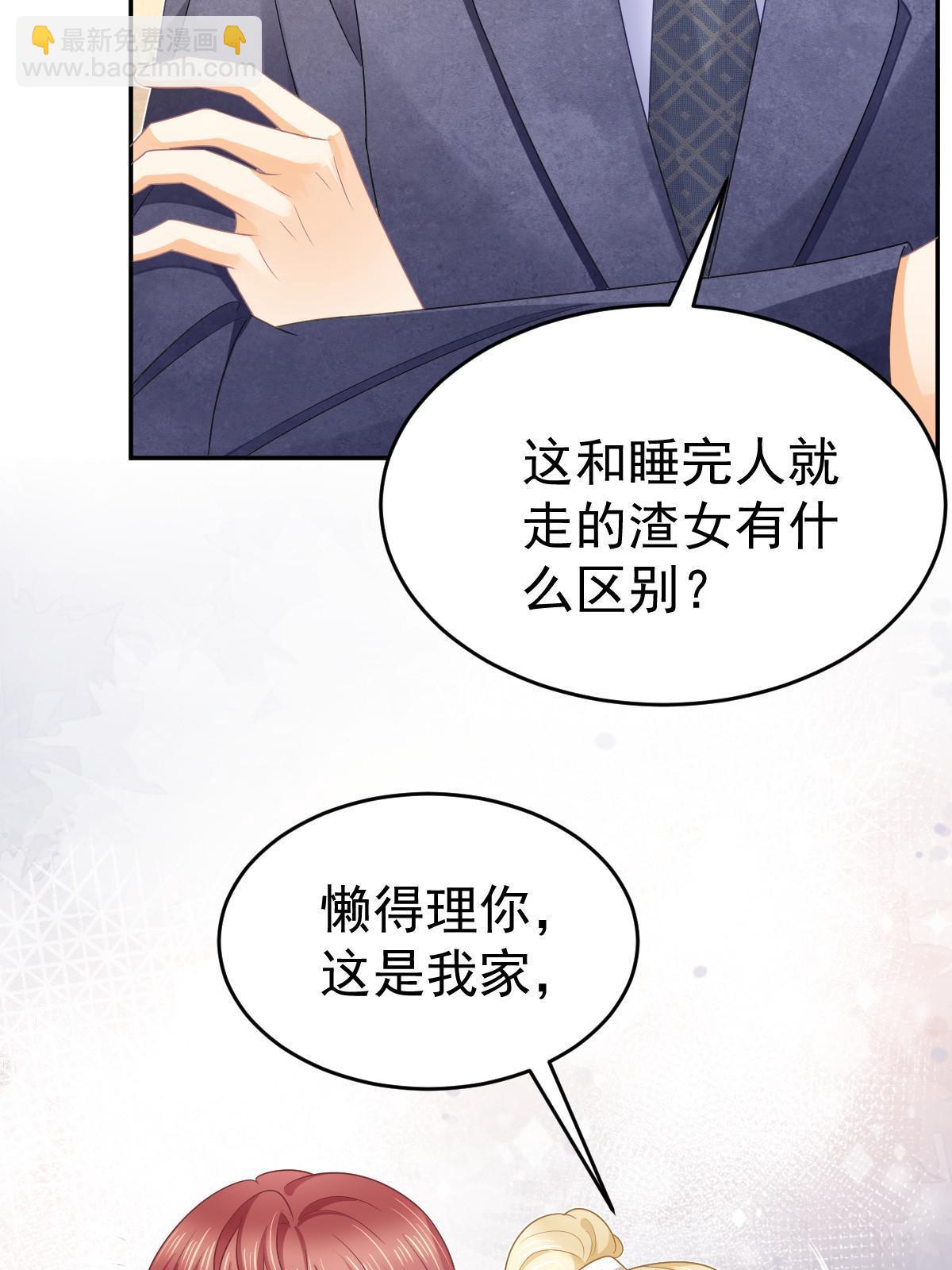 《失业后我回去继承亿万家产》37 要对我负责 第40页