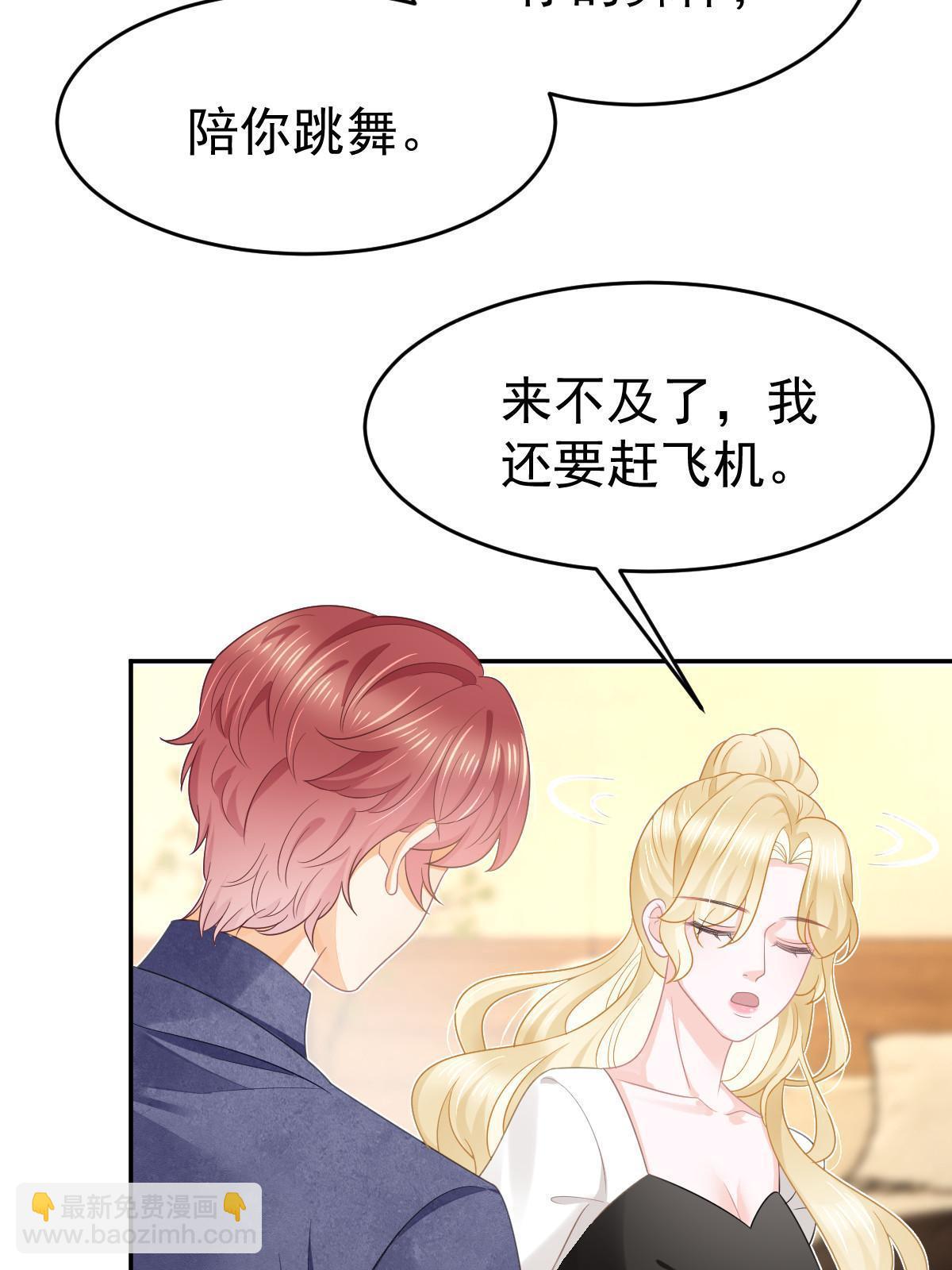 《失业后我回去继承亿万家产》37 要对我负责 第45页
