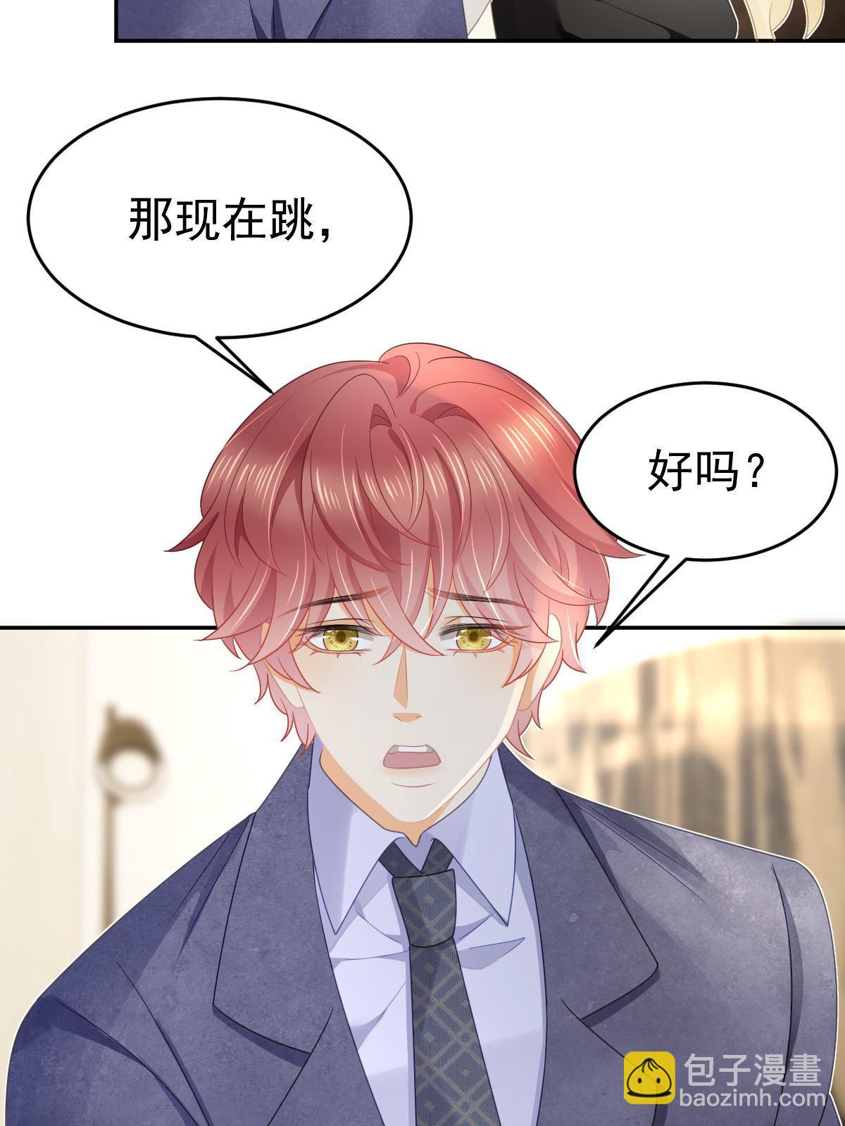 《失业后我回去继承亿万家产》37 要对我负责 第46页