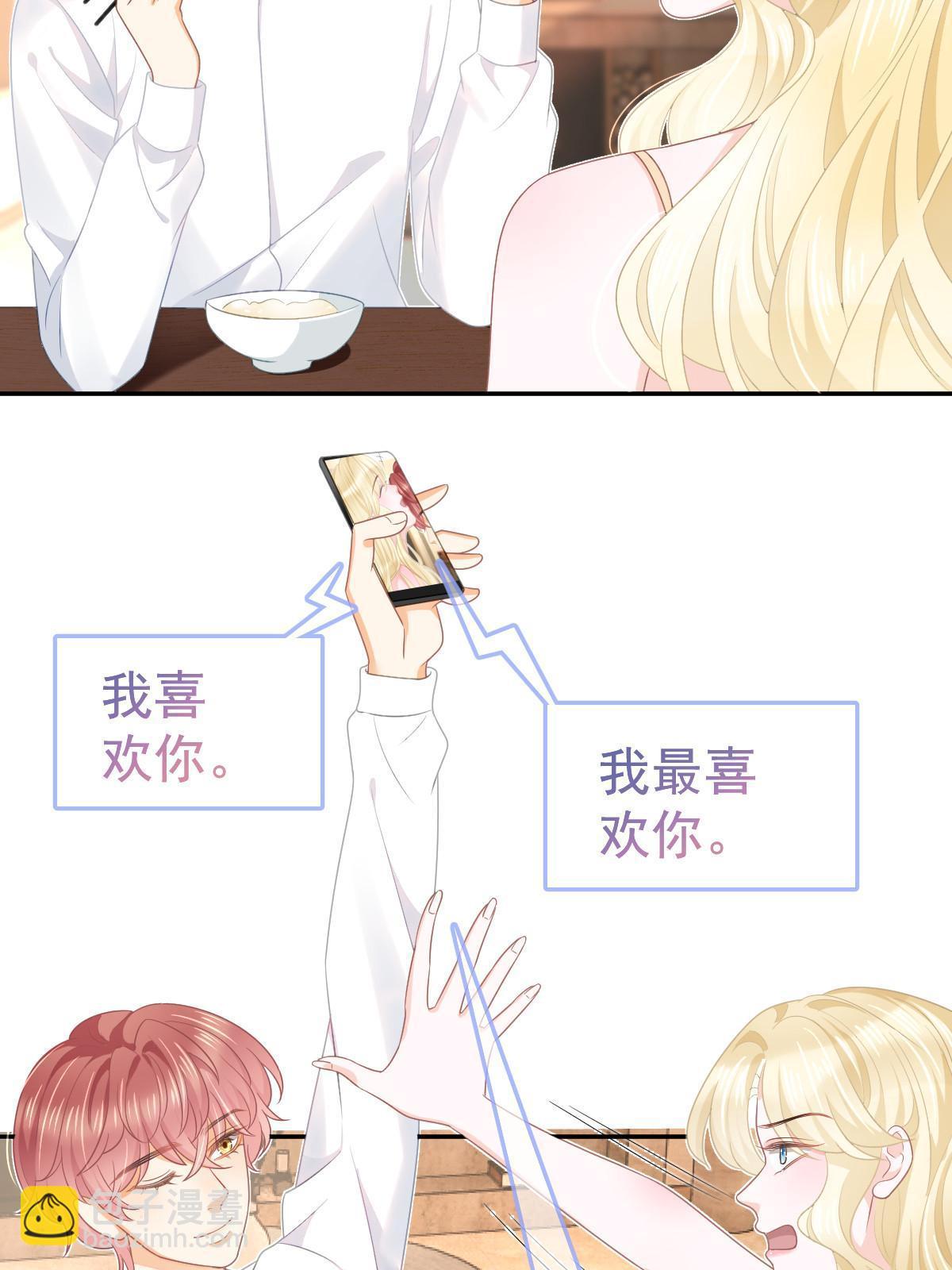 《失业后我回去继承亿万家产》37 要对我负责 第6页
