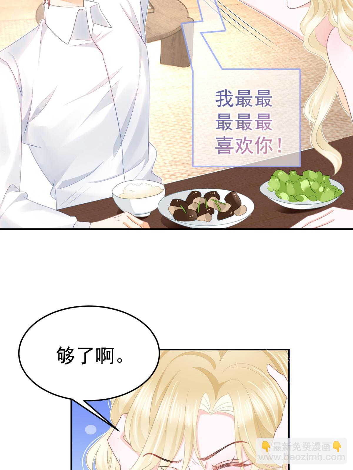 《失业后我回去继承亿万家产》37 要对我负责 第7页