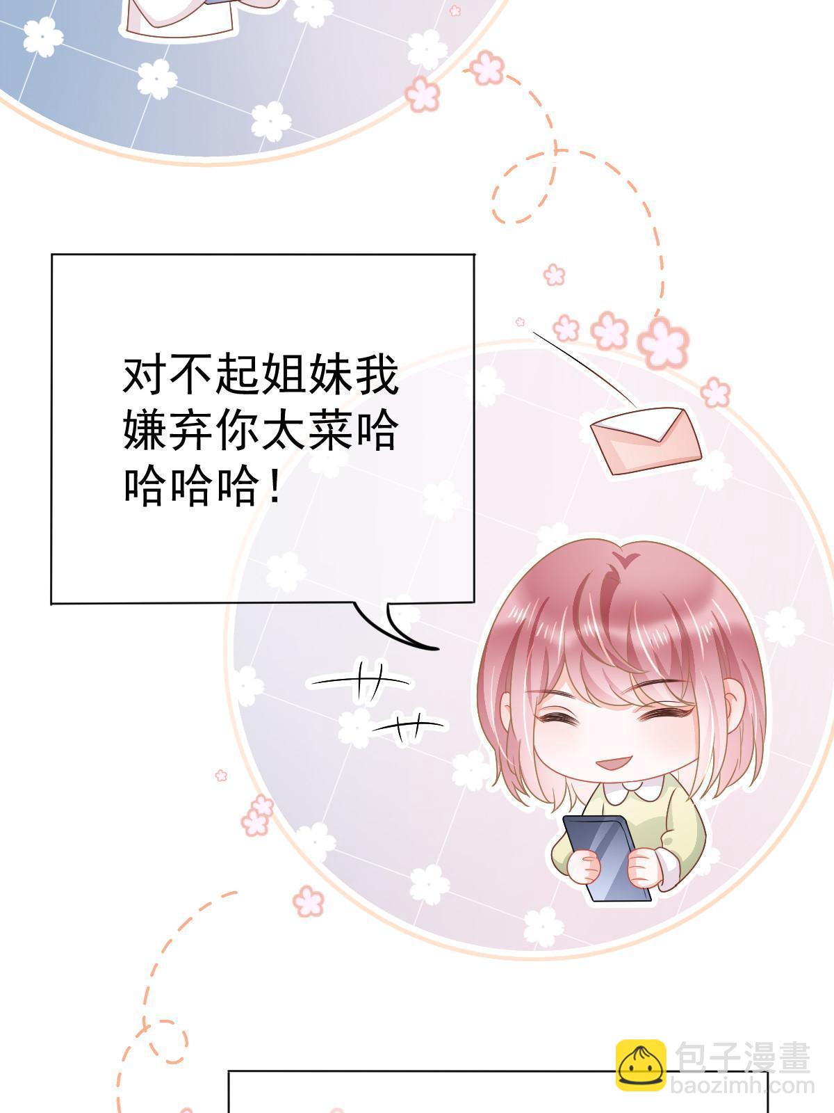 《失业后我回去继承亿万家产》40 让你占便宜 第11页