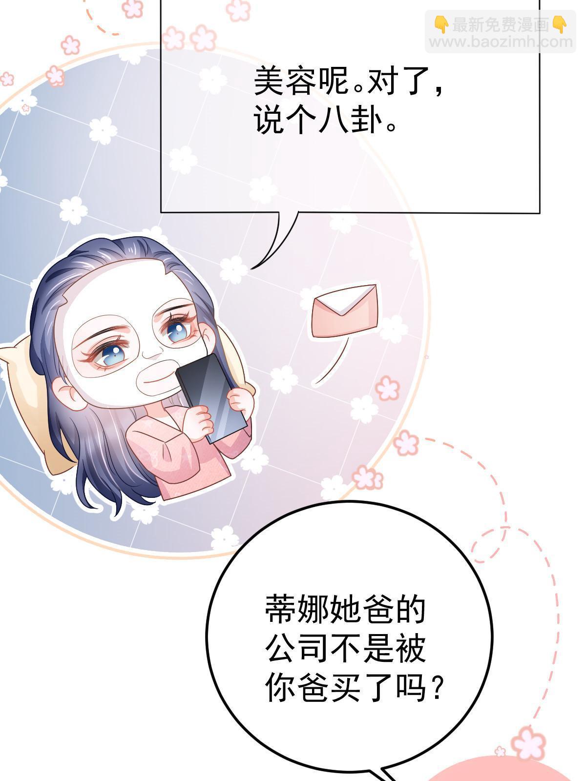 《失业后我回去继承亿万家产》40 让你占便宜 第12页