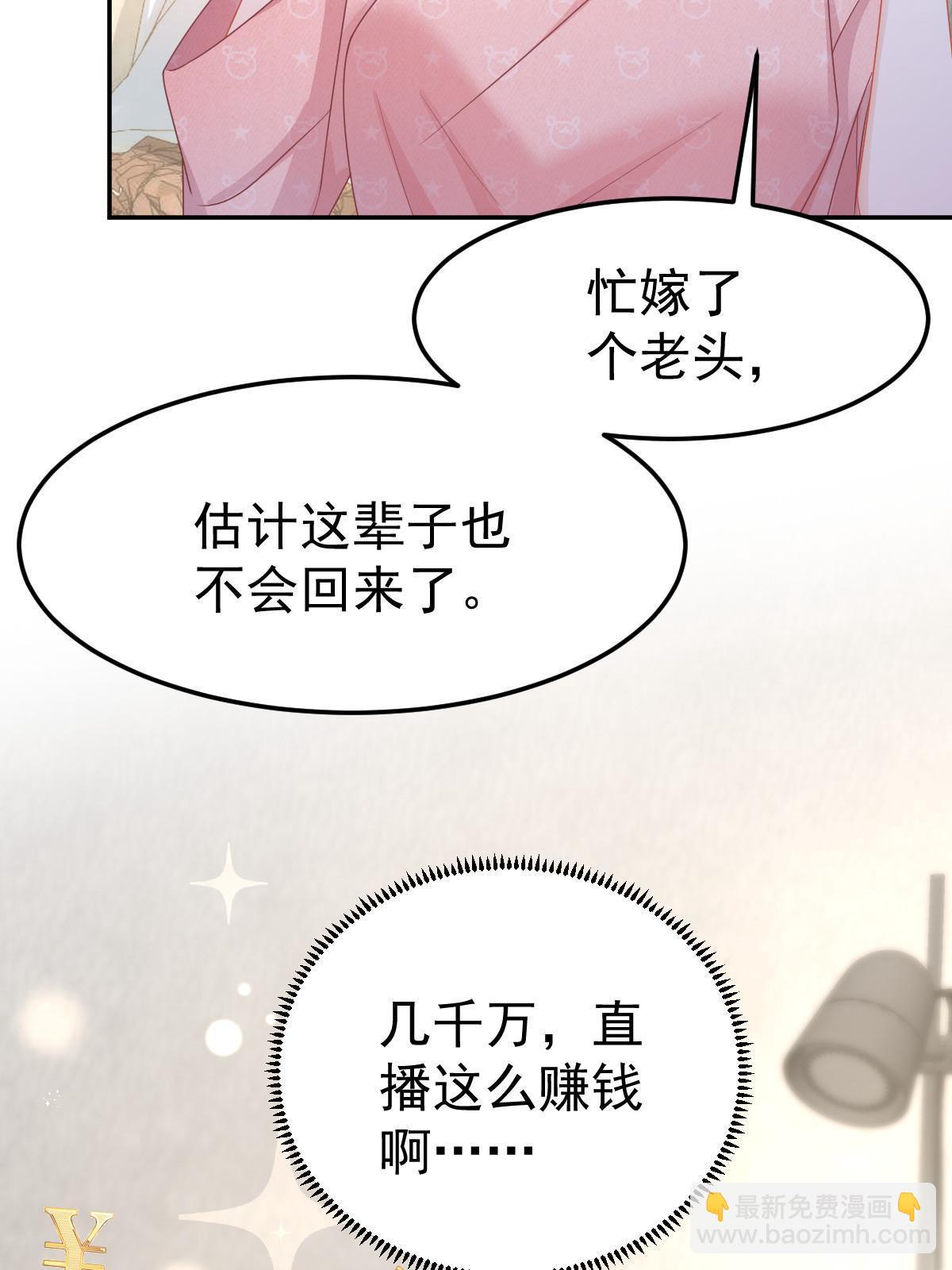 《失业后我回去继承亿万家产》40 让你占便宜 第15页