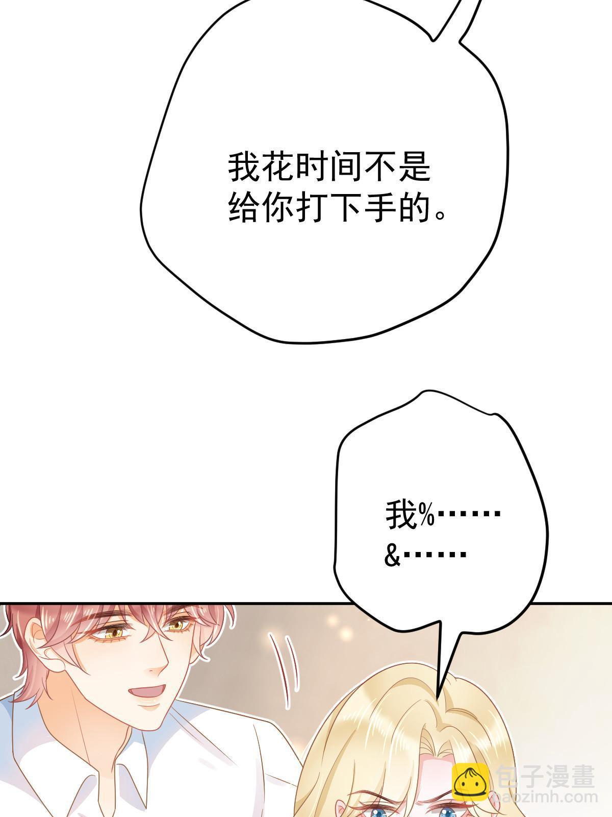 《失业后我回去继承亿万家产》40 让你占便宜 第41页