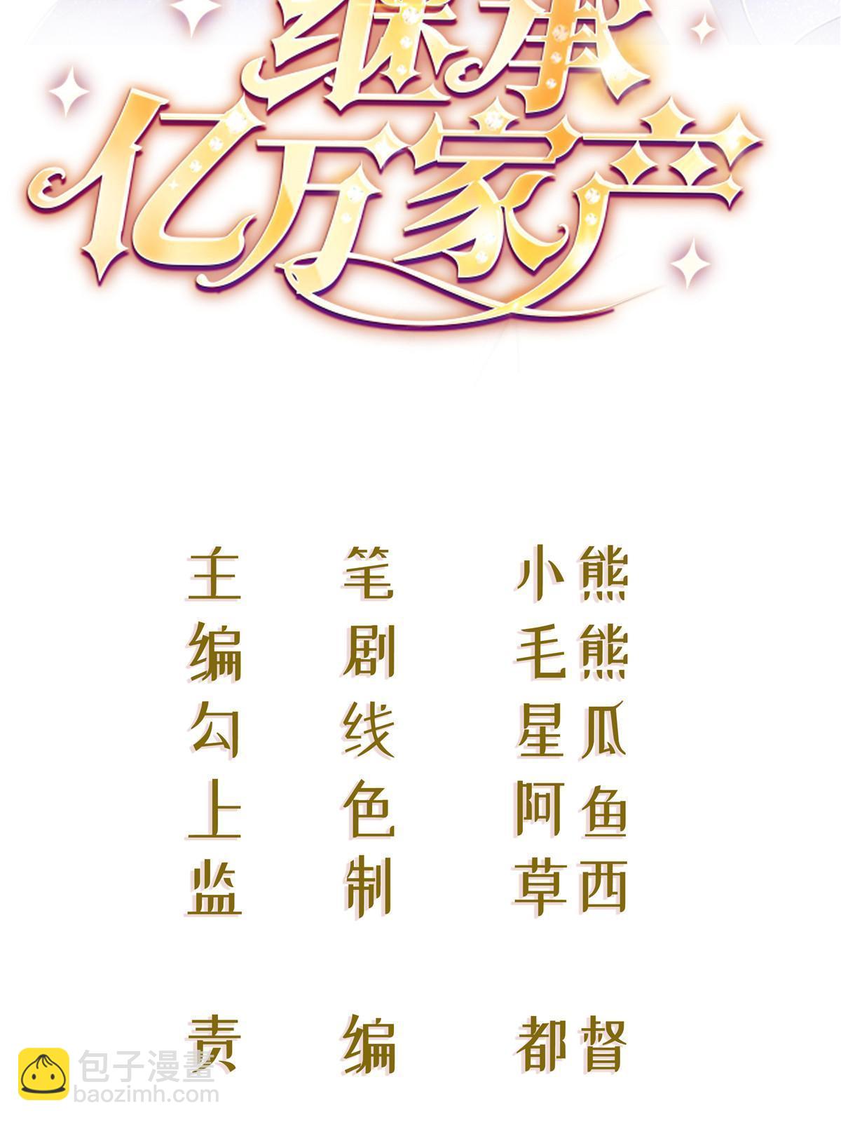 《失业后我回去继承亿万家产》41 实力才是第一 第2页