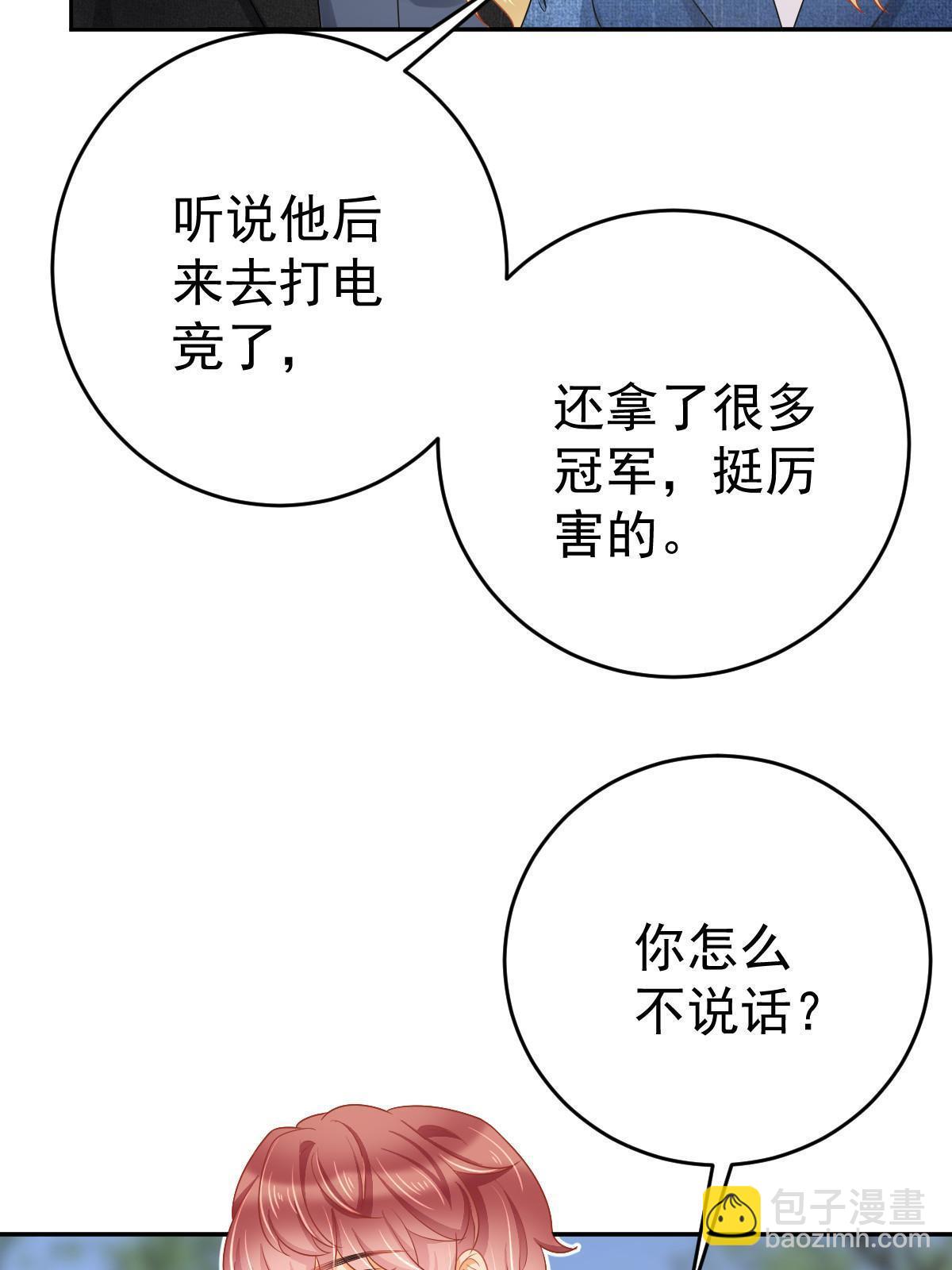 《失业后我回去继承亿万家产》39 电竞大神 第24页