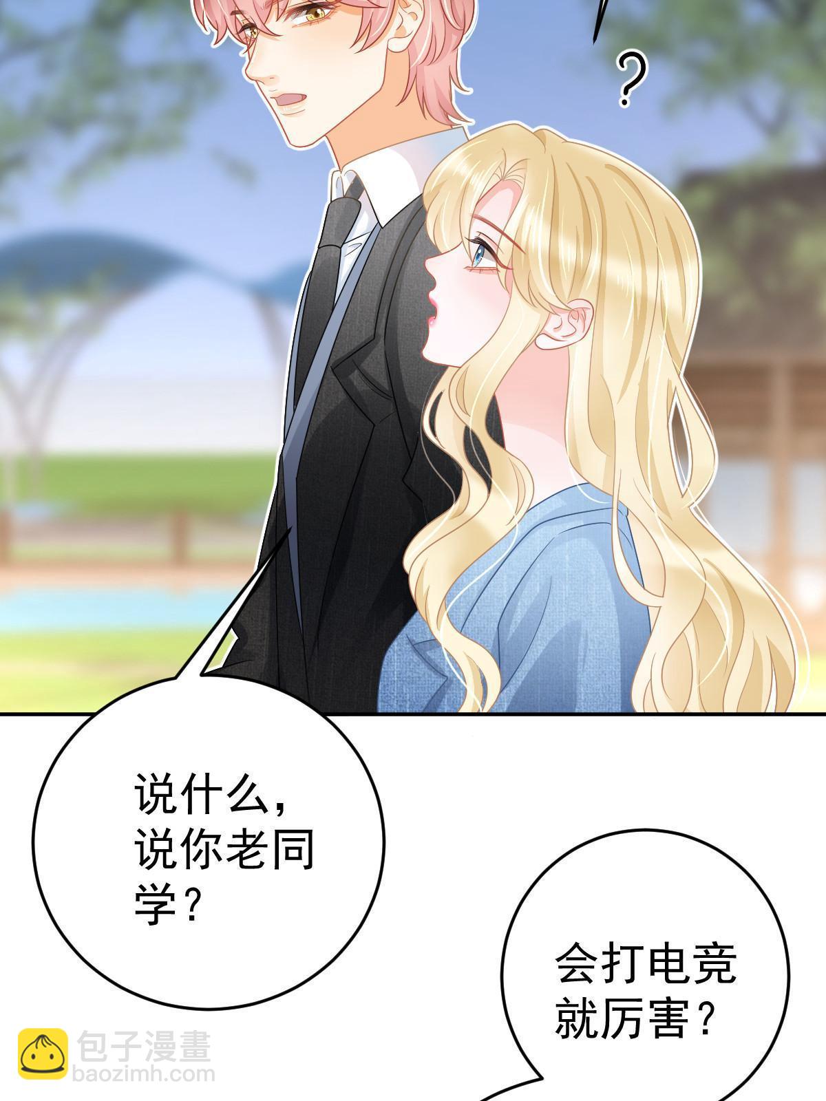 《失业后我回去继承亿万家产》39 电竞大神 第25页