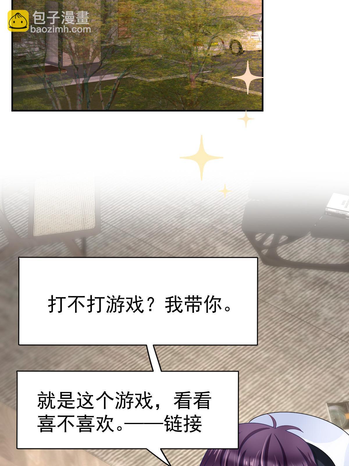 《失业后我回去继承亿万家产》39 电竞大神 第29页