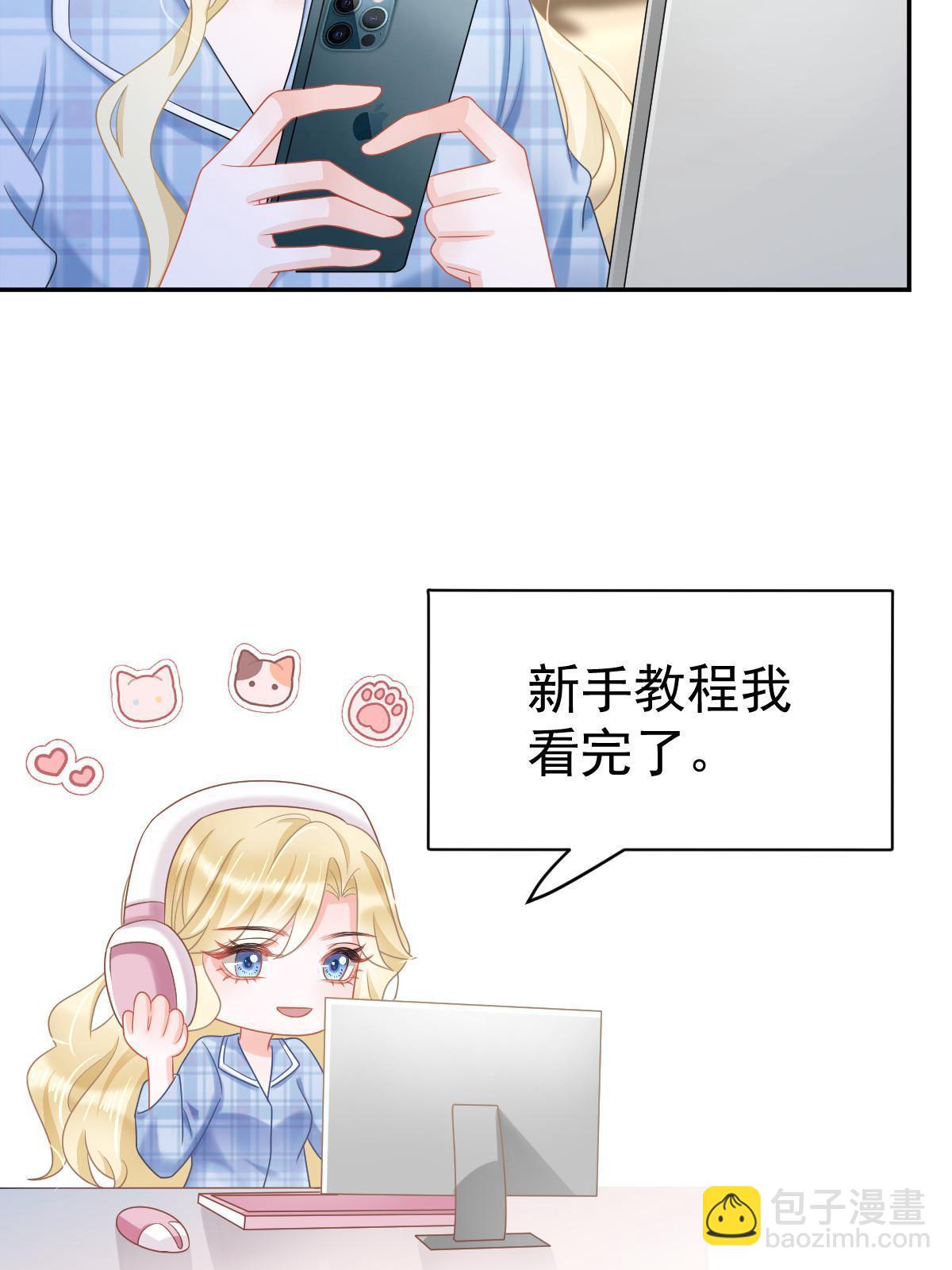 《失业后我回去继承亿万家产》39 电竞大神 第32页