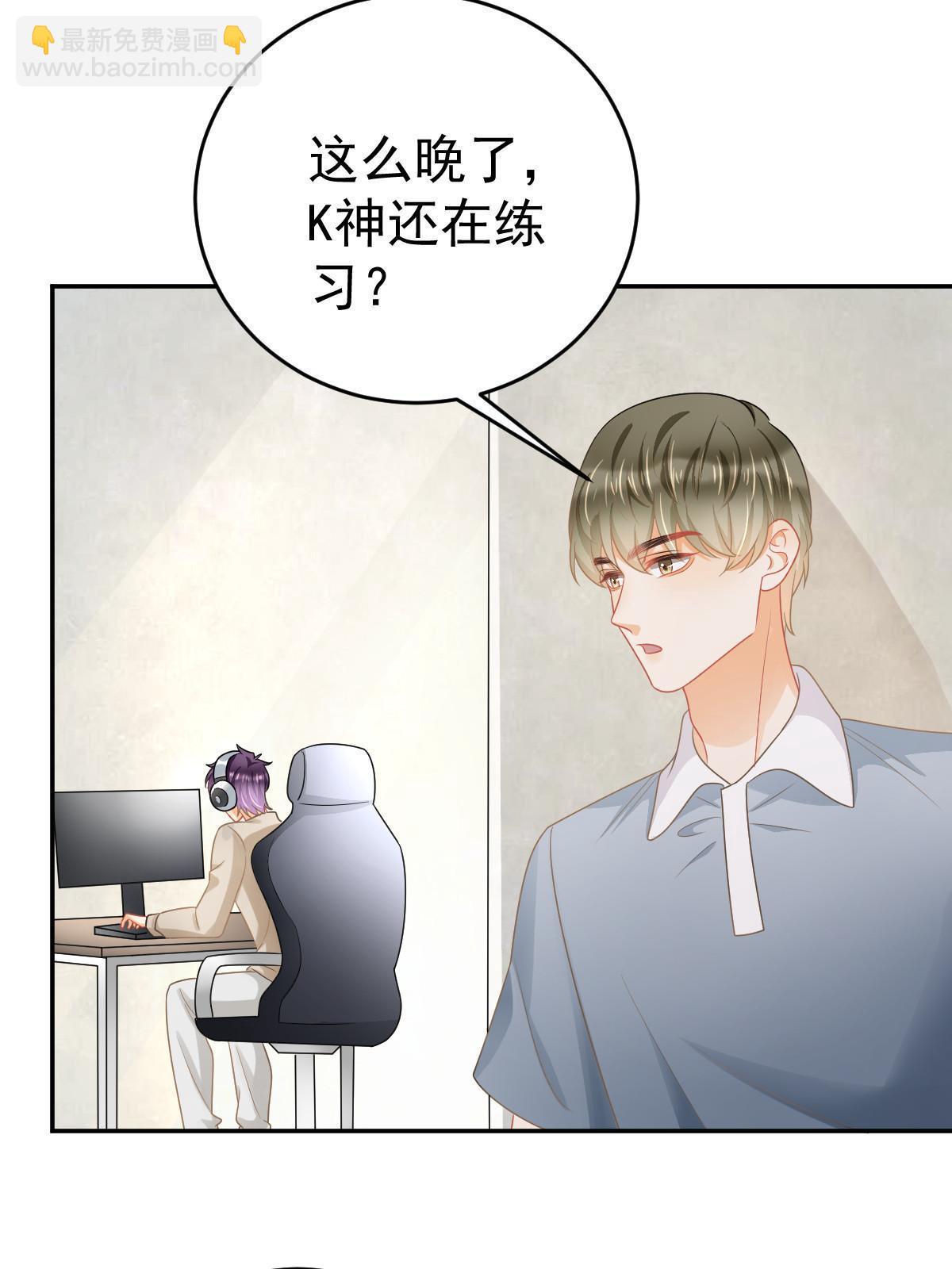 《失业后我回去继承亿万家产》39 电竞大神 第36页