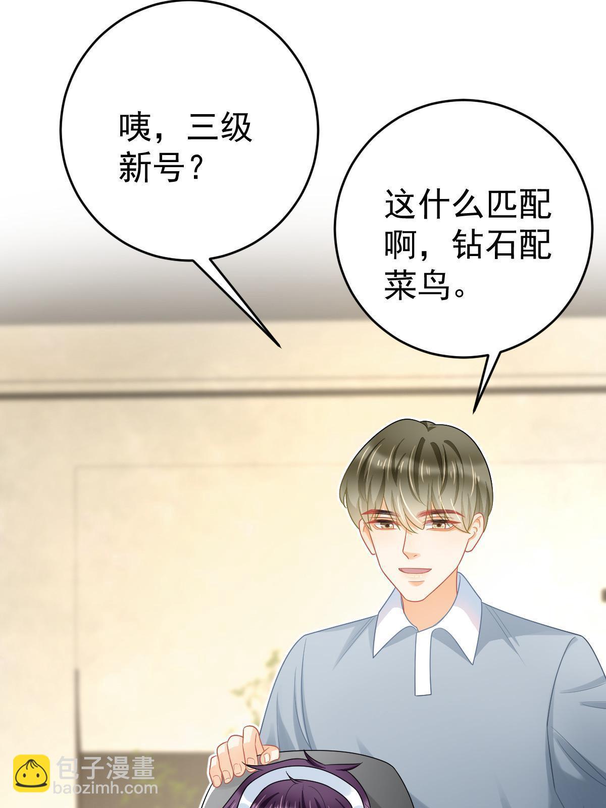 《失业后我回去继承亿万家产》39 电竞大神 第37页