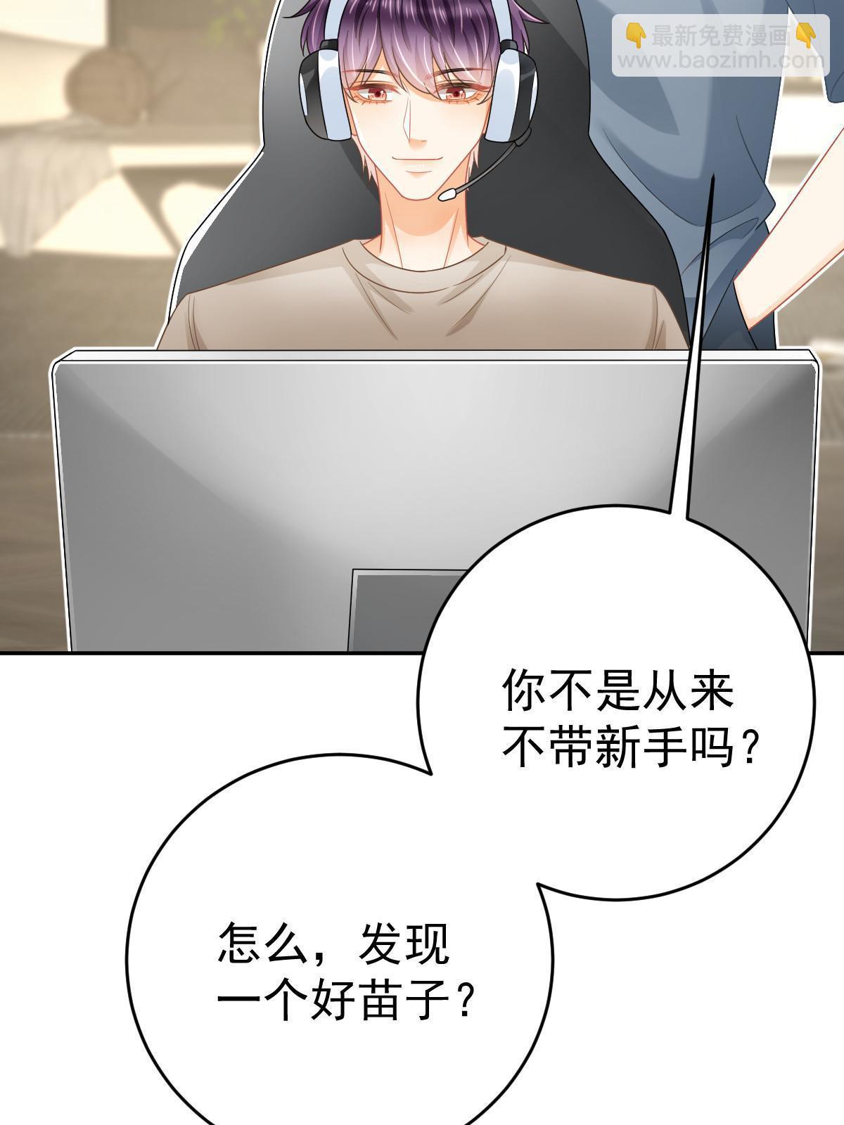 《失业后我回去继承亿万家产》39 电竞大神 第38页