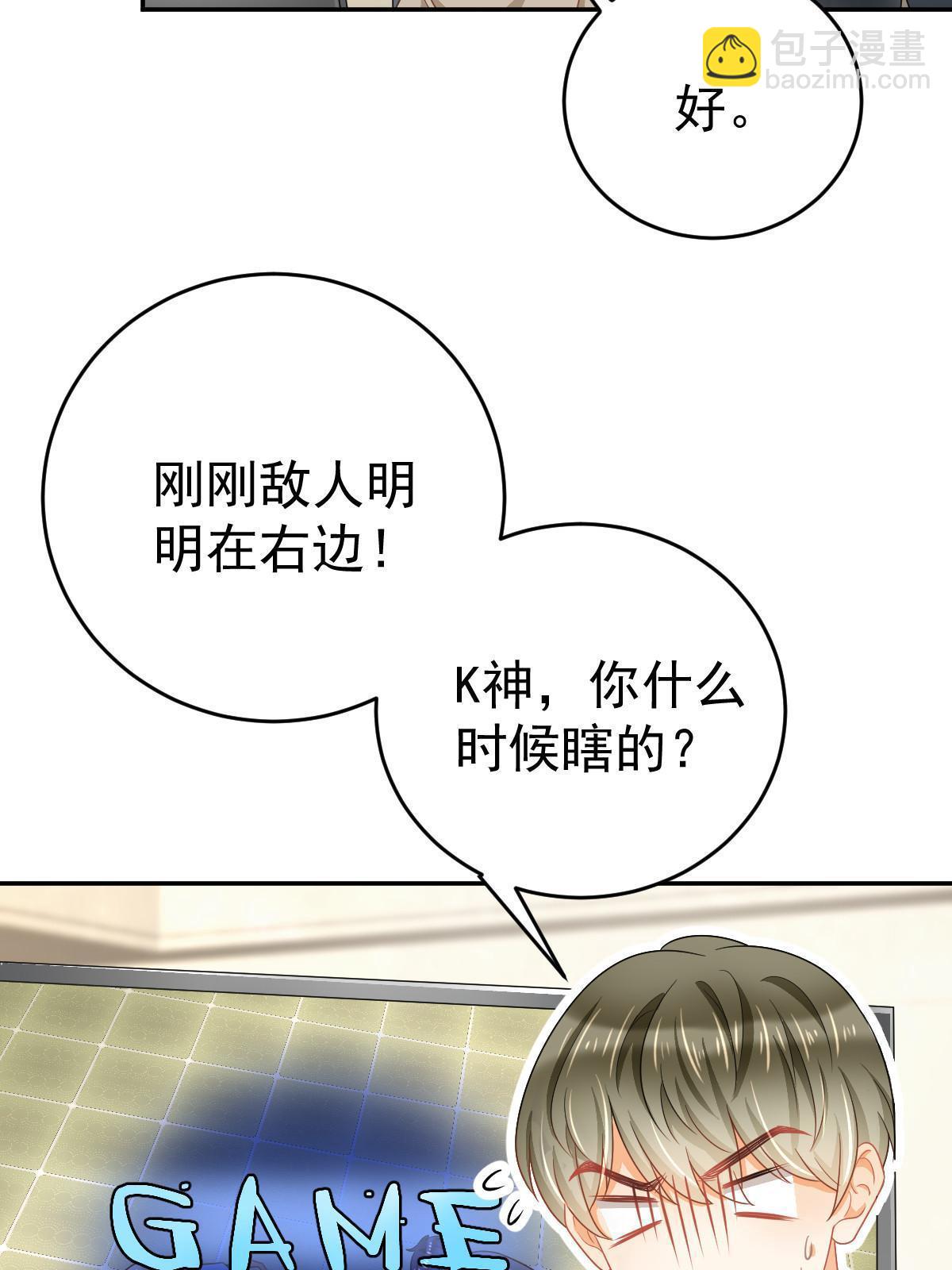 《失业后我回去继承亿万家产》39 电竞大神 第40页