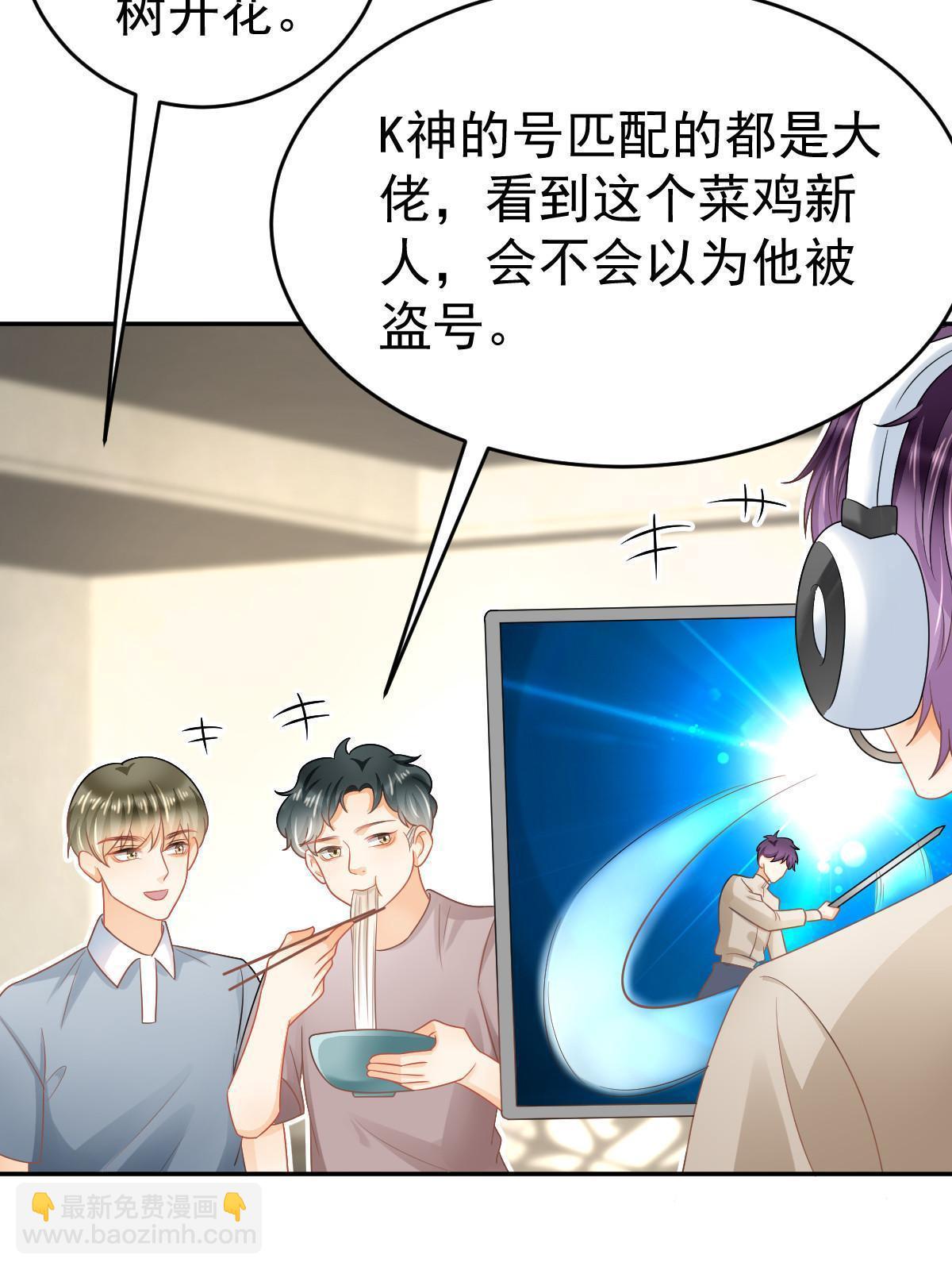 《失业后我回去继承亿万家产》39 电竞大神 第43页