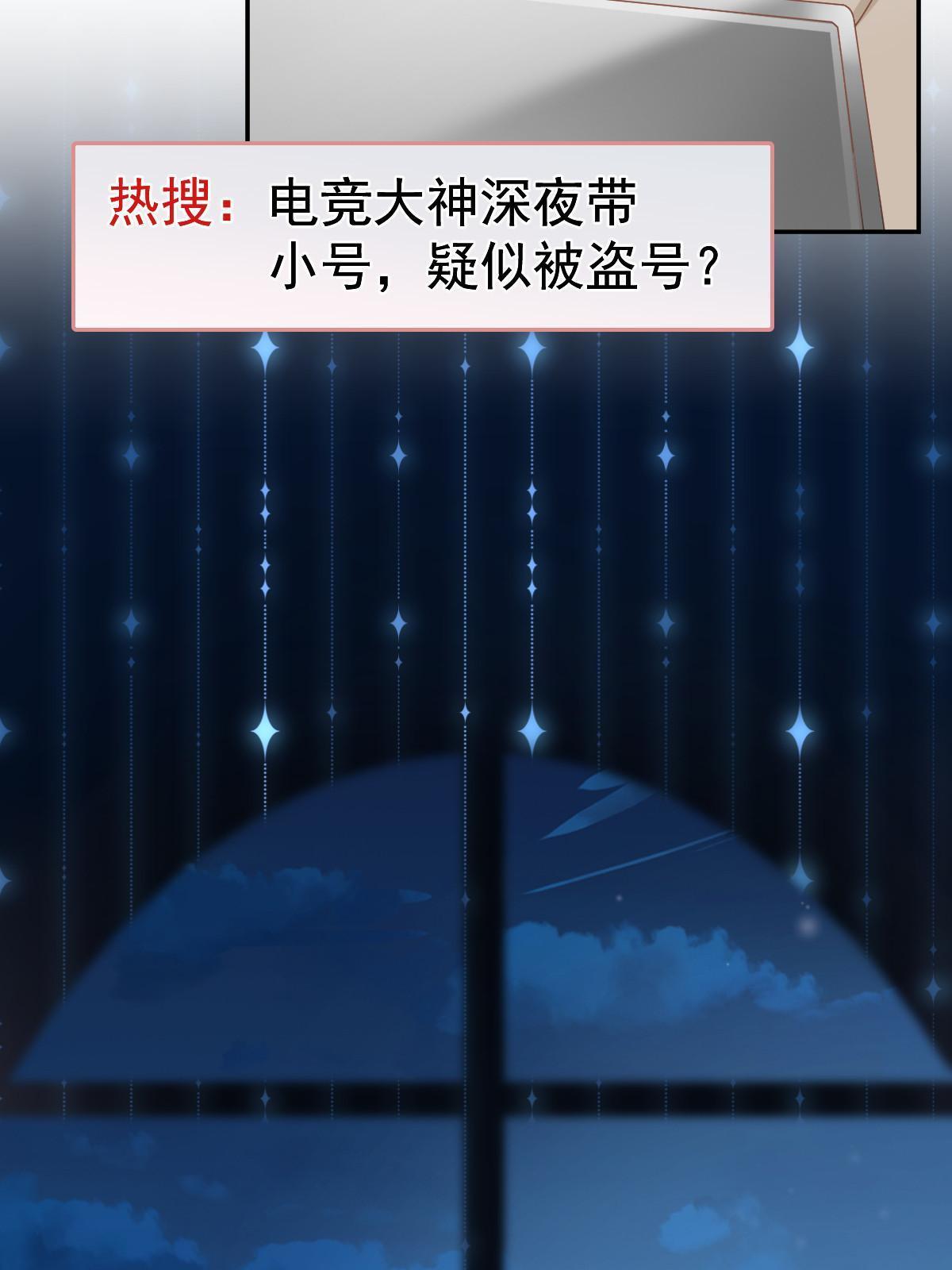 《失业后我回去继承亿万家产》39 电竞大神 第45页