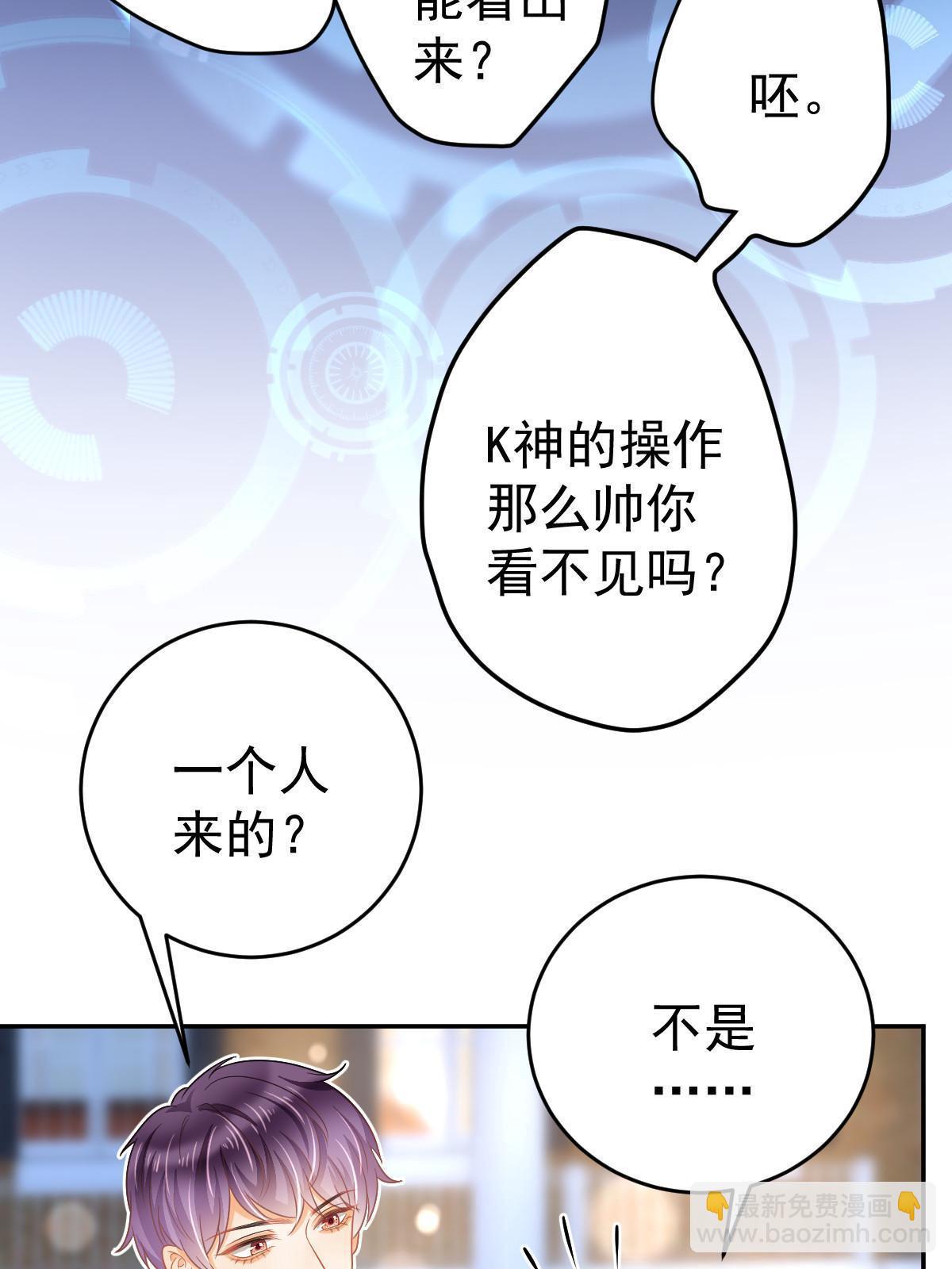 《失业后我回去继承亿万家产》39 电竞大神 第9页