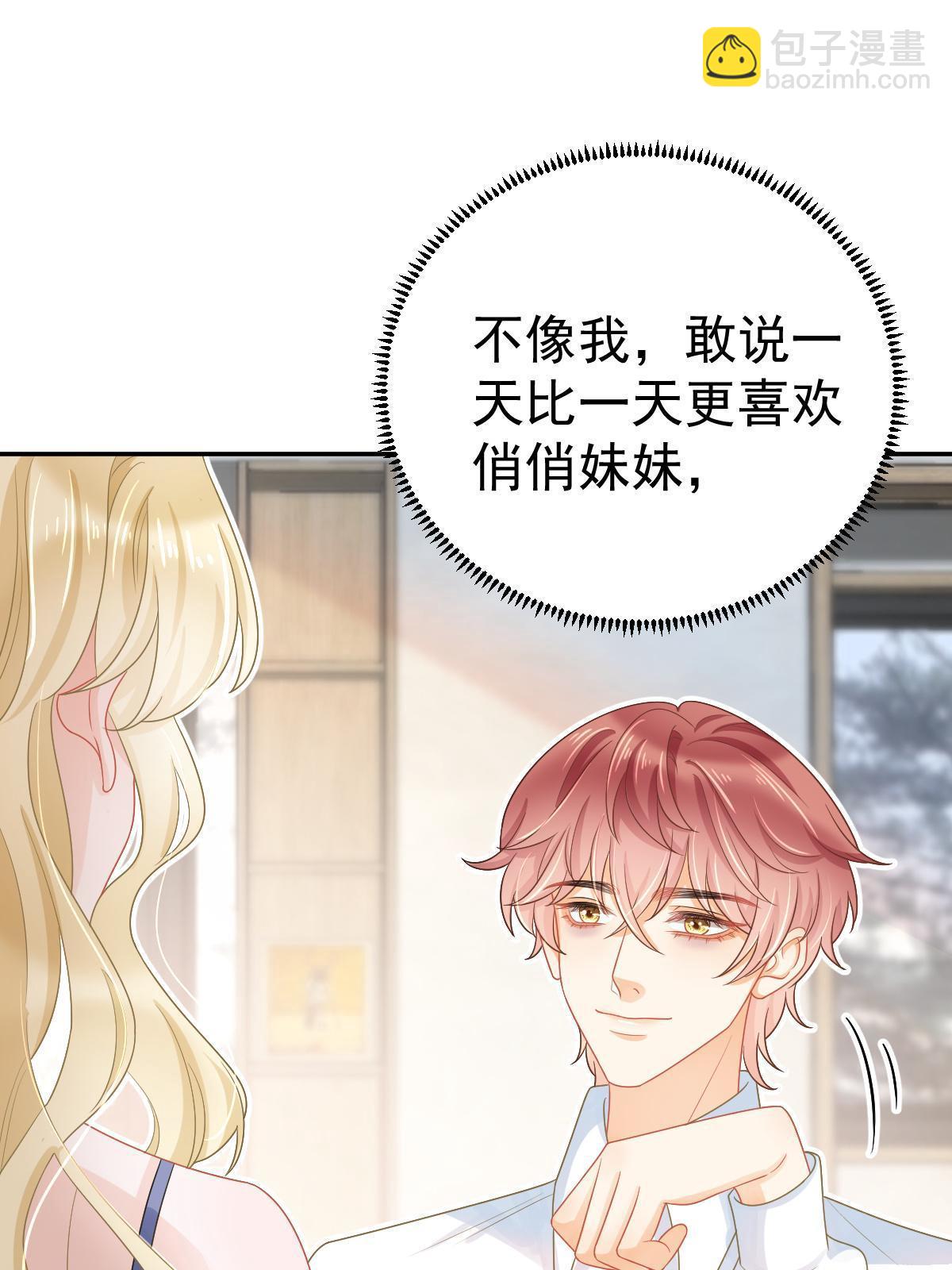 《失业后我回去继承亿万家产》46 无论多久都等她 第16页