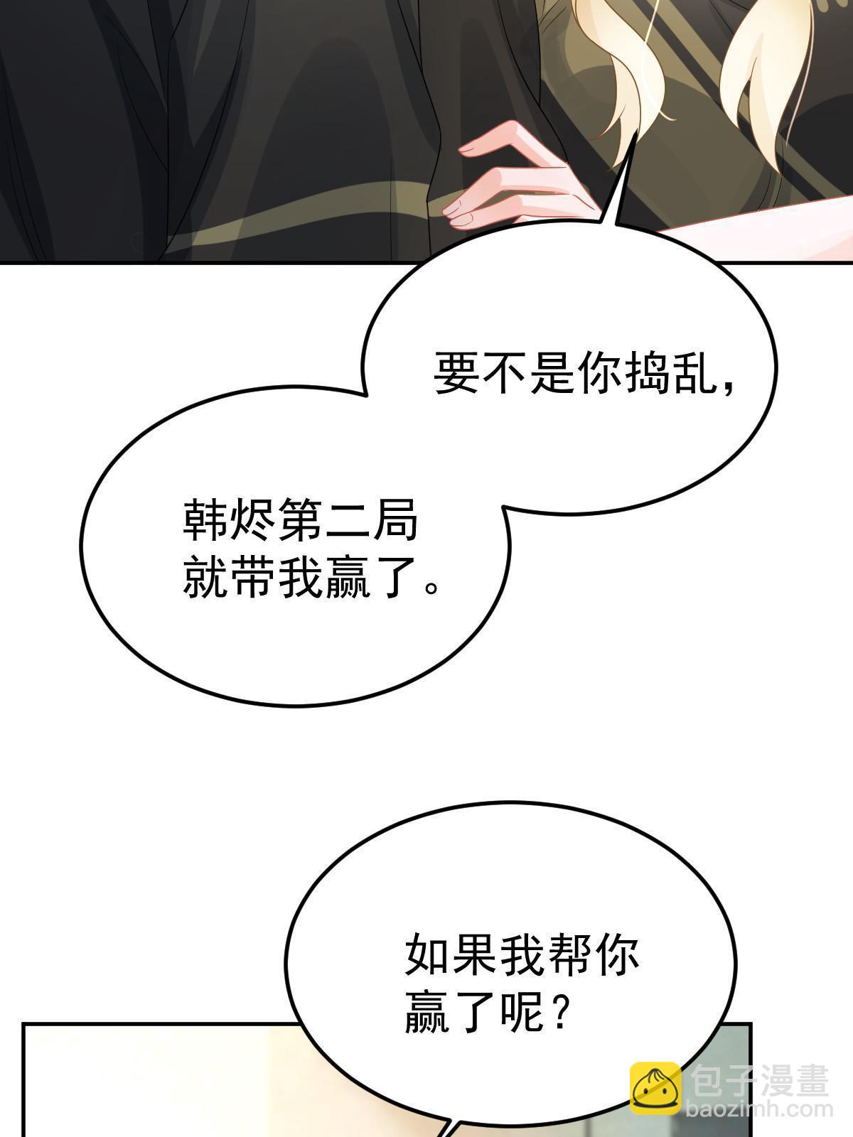 《失业后我回去继承亿万家产》45 赌约 第12页