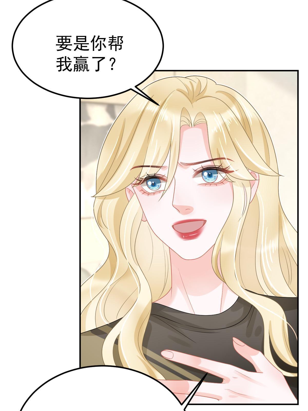 《失业后我回去继承亿万家产》45 赌约 第14页
