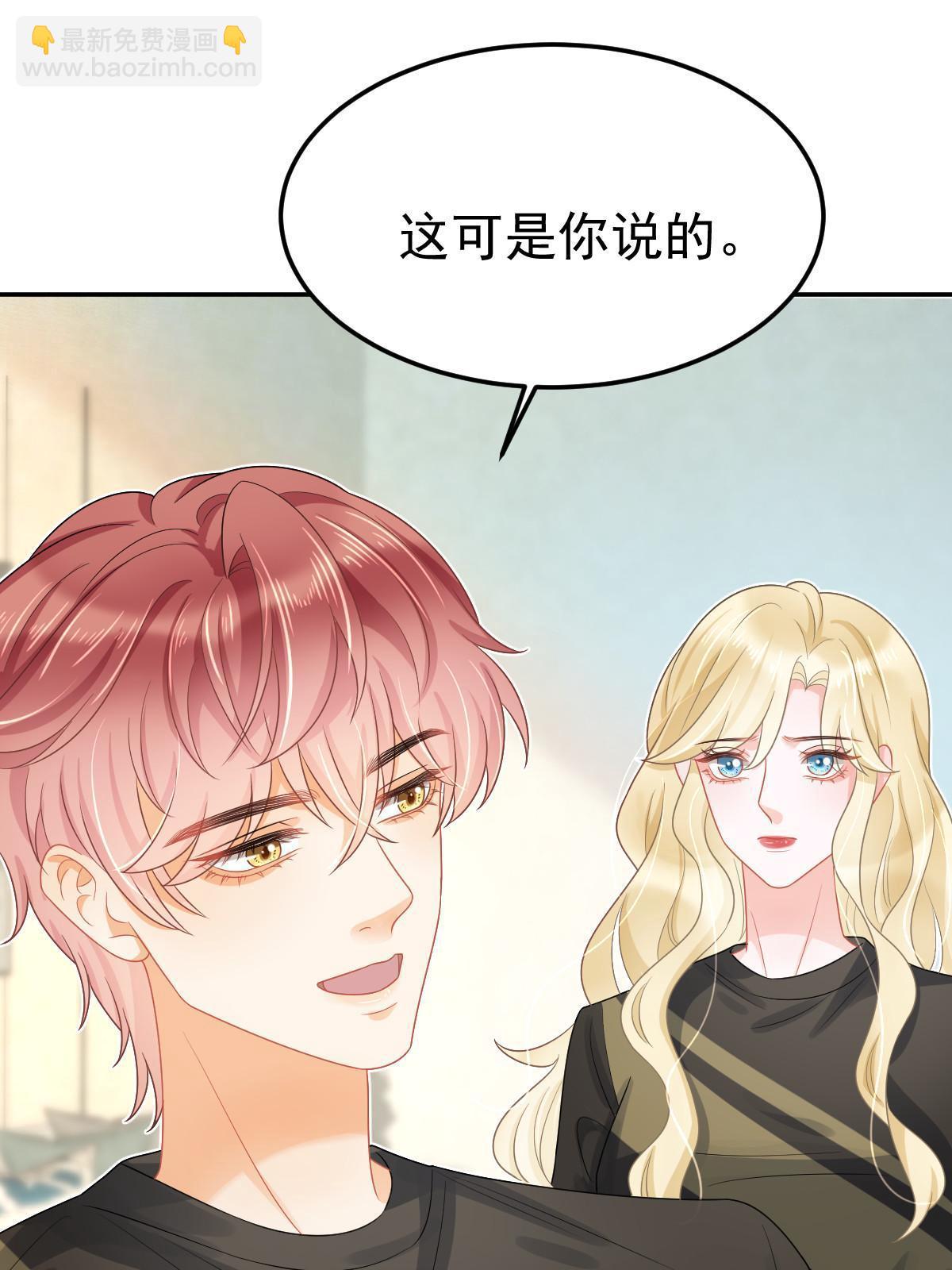 《失业后我回去继承亿万家产》45 赌约 第17页