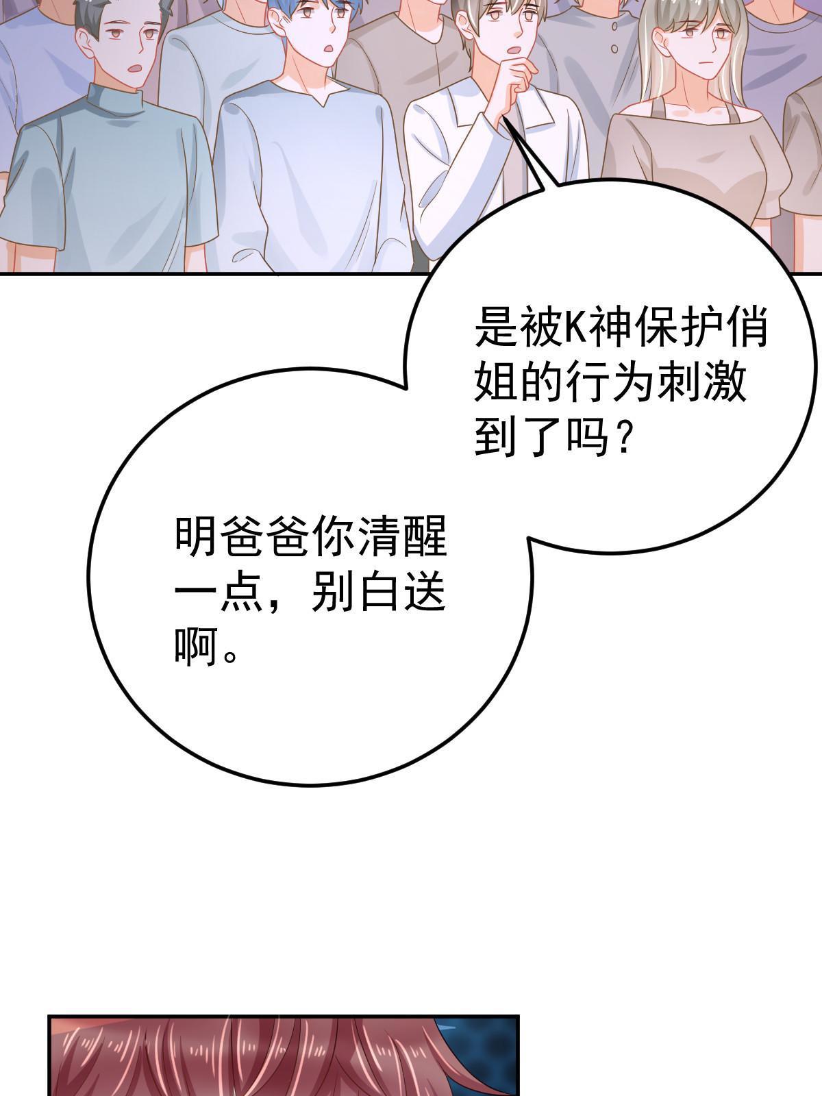 《失业后我回去继承亿万家产》45 赌约 第24页