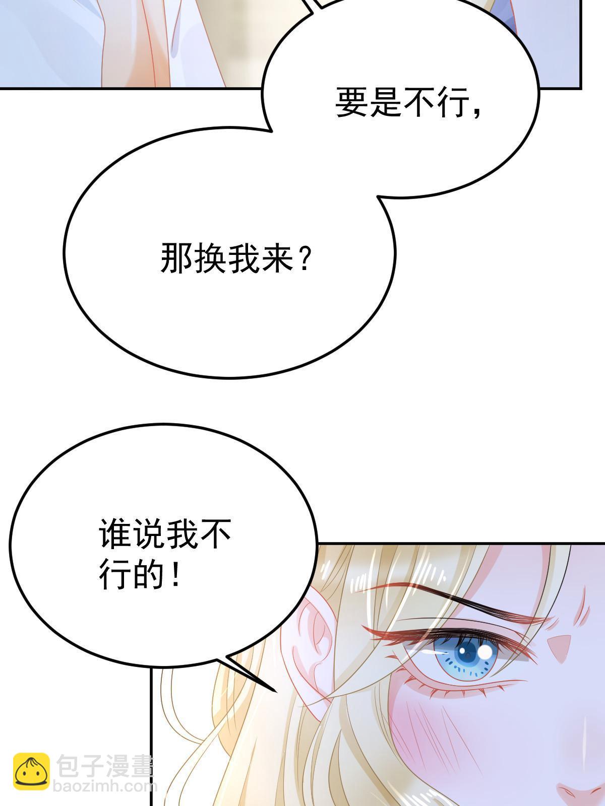 《失业后我回去继承亿万家产》45 赌约 第49页
