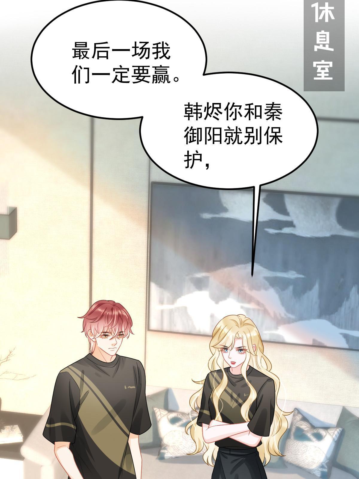 《失业后我回去继承亿万家产》45 赌约 第8页