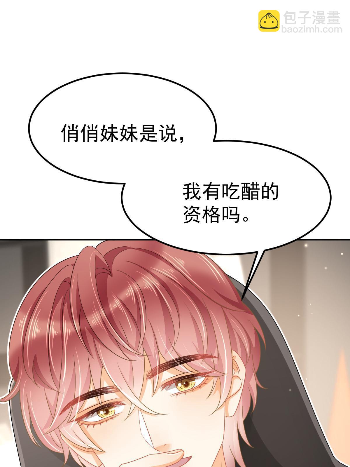 《失业后我回去继承亿万家产》43 你是单身吗？ 第29页