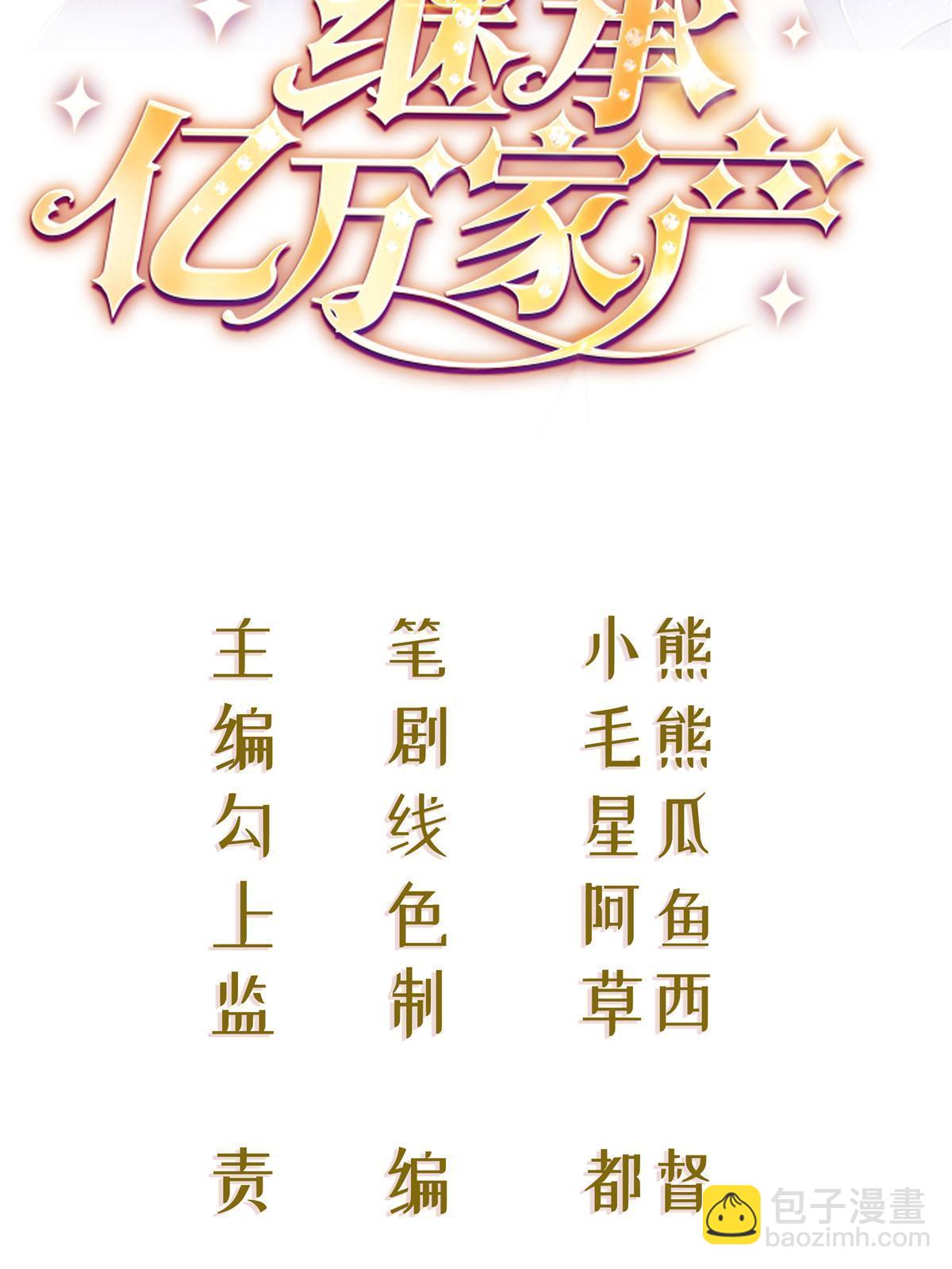 《失业后我回去继承亿万家产》43 你是单身吗？ 第2页