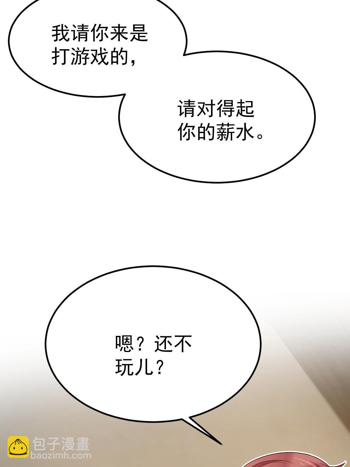 《失业后我回去继承亿万家产》44 保护你 第10页