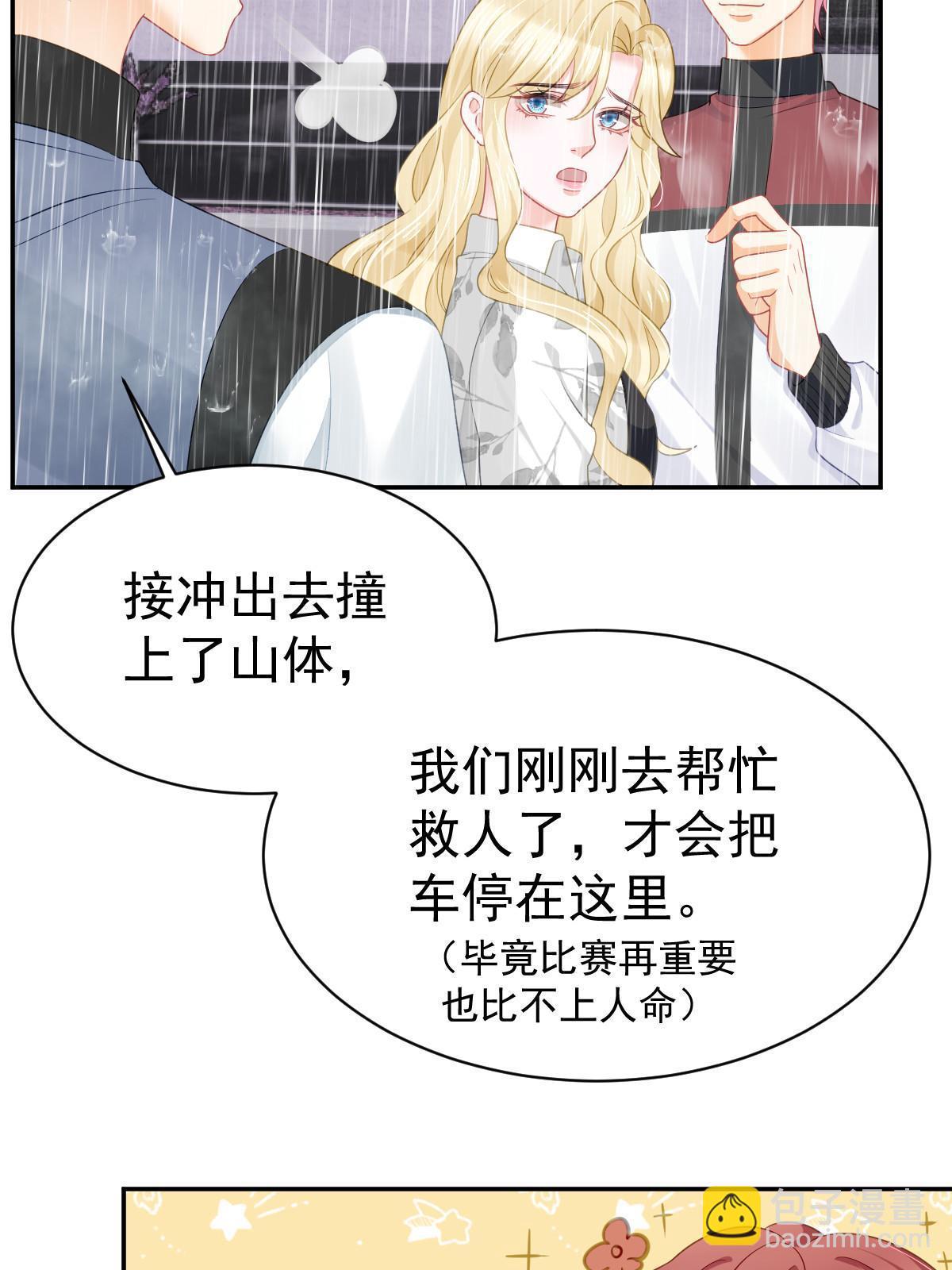 《失业后我回去继承亿万家产》50 你在担心我 第32页