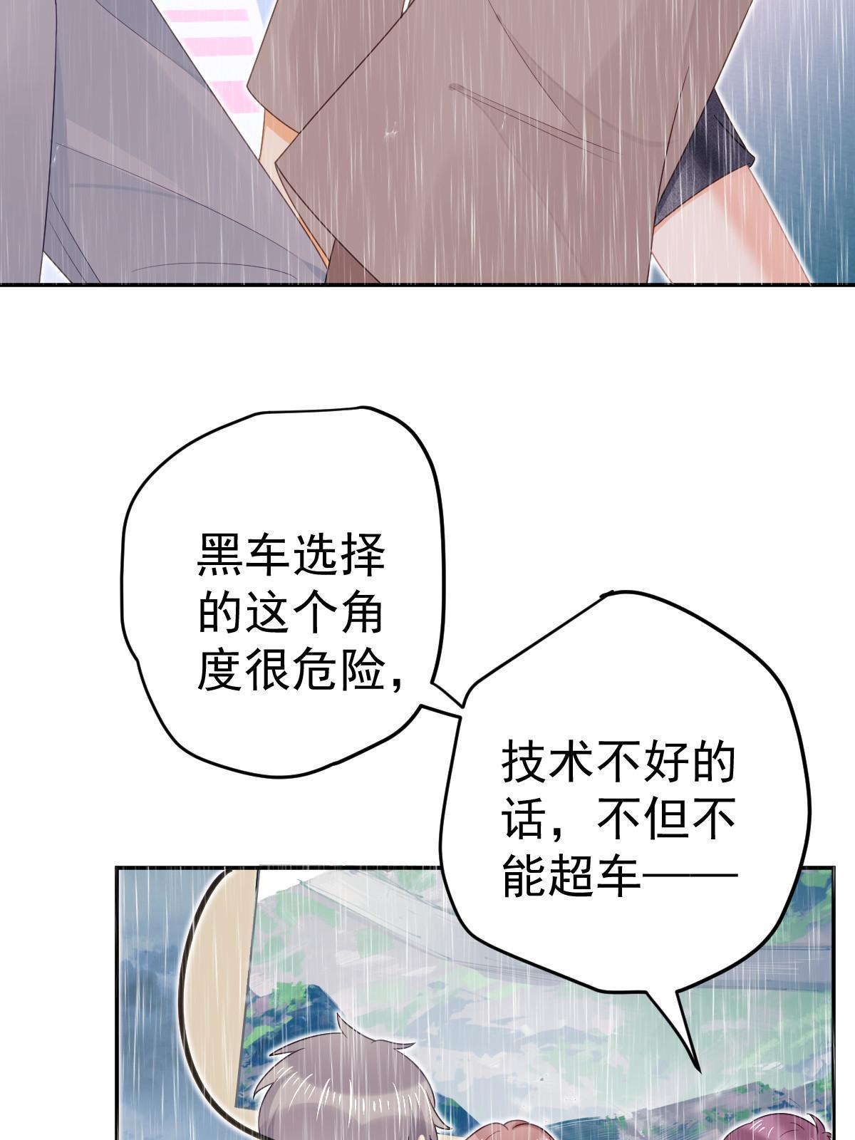 《失业后我回去继承亿万家产》50 你在担心我 第5页