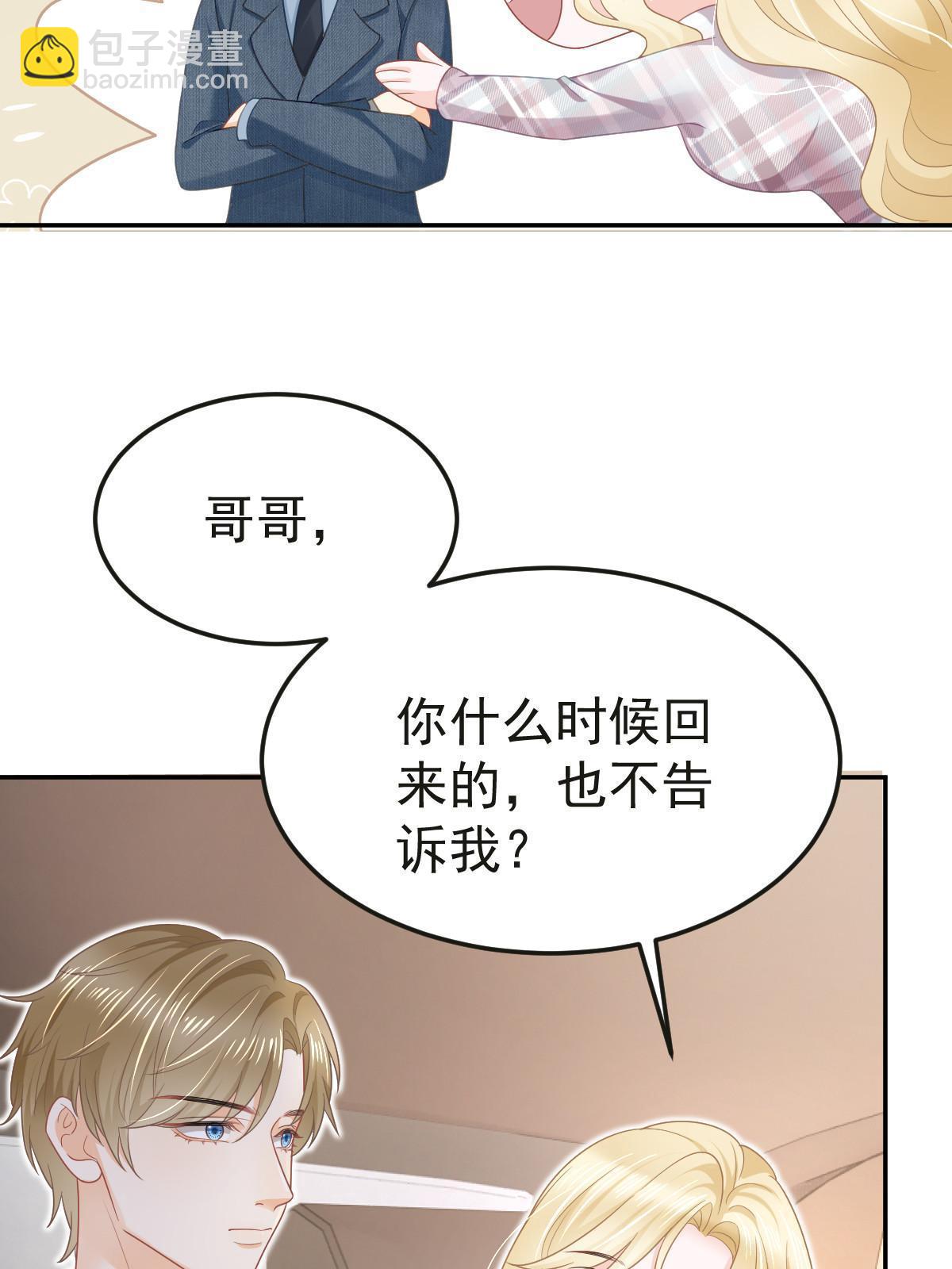 《失业后我回去继承亿万家产》47 大舅哥回来了 第17页