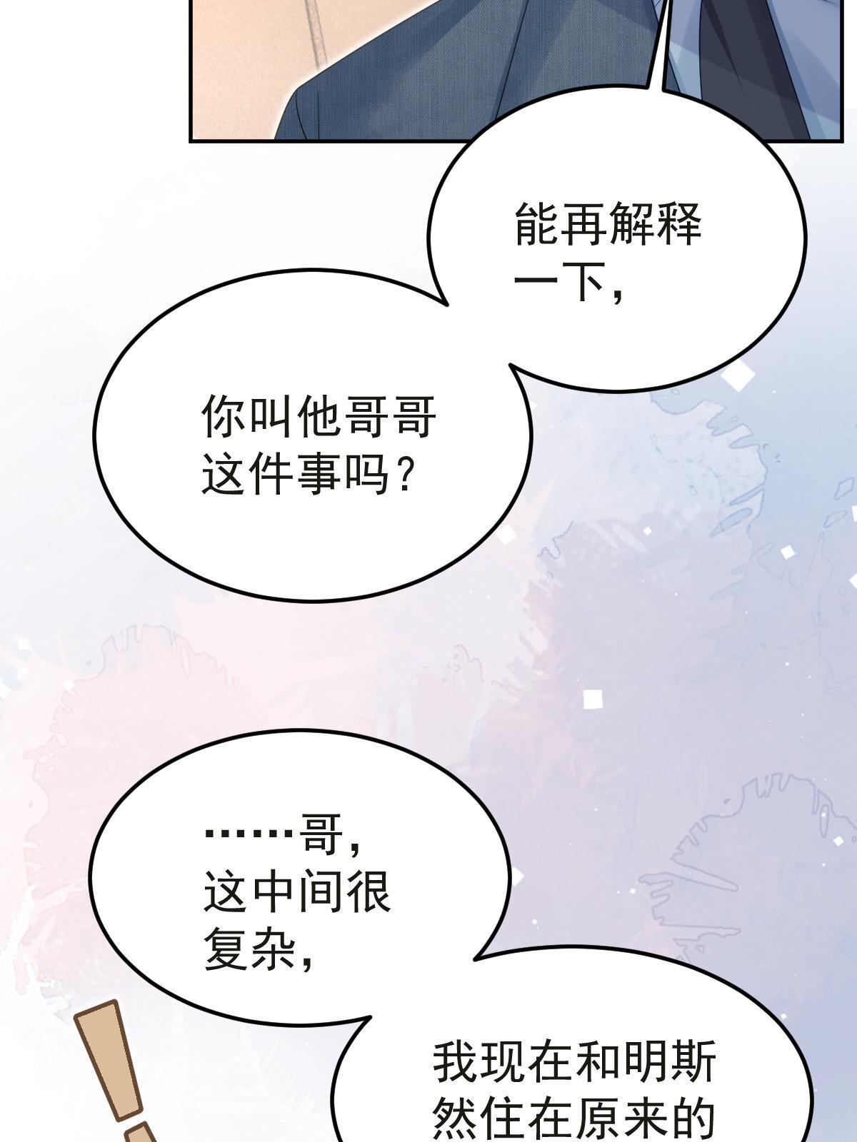 《失业后我回去继承亿万家产》47 大舅哥回来了 第26页